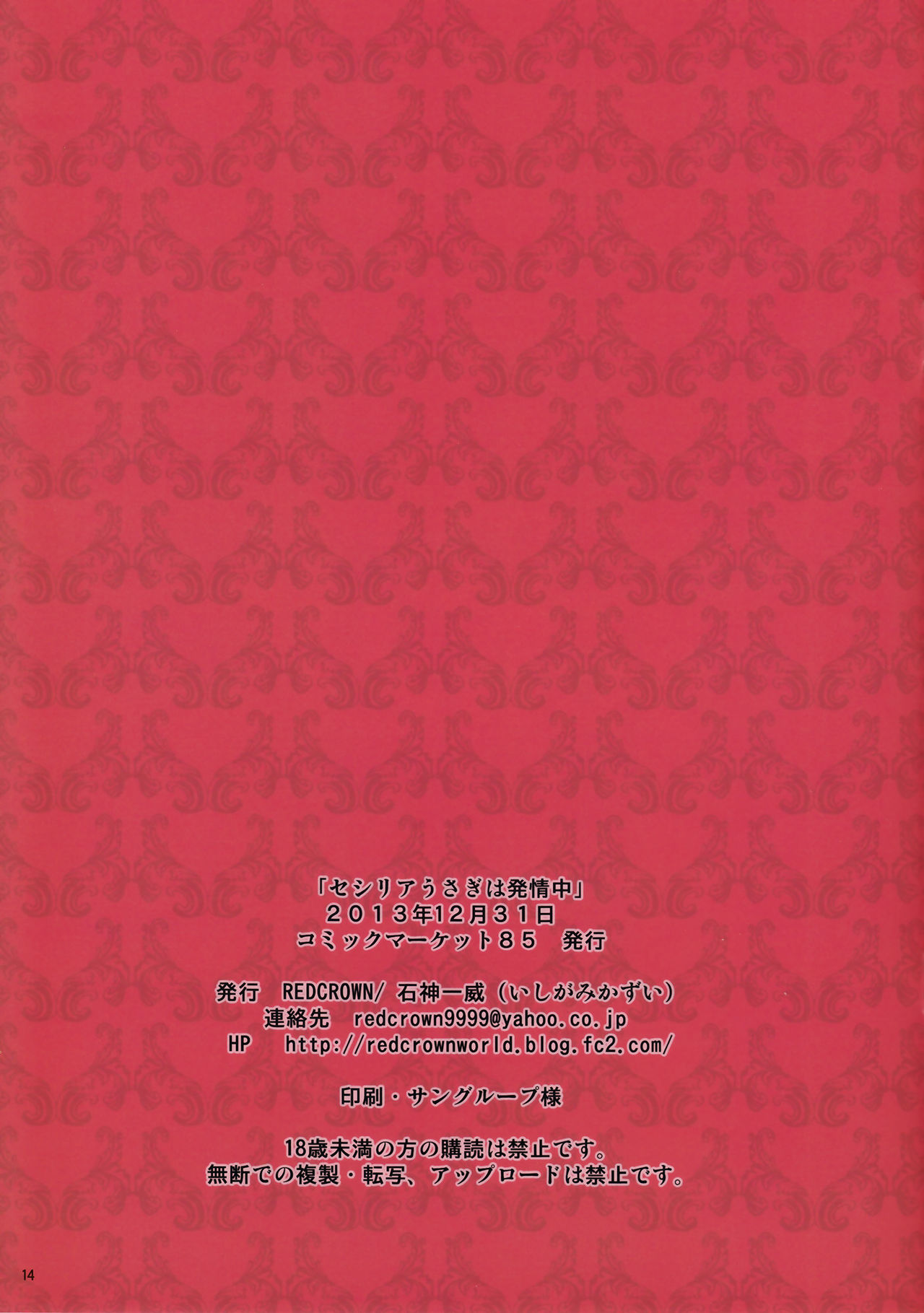 (C85) [RED CROWN (Ishigami Kazui)] Cecilia Usagi wa Hatsujou Chuu (Infinite Stratos) (C85) [RED CROWN (石神一威)] セシリアうさぎは発情中 (IS＜インフィニット・ストラトス＞)