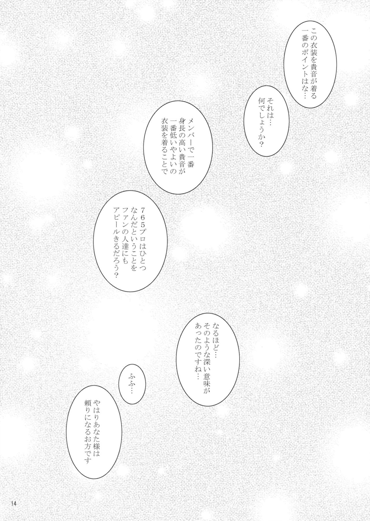 (C84) [Wechselhaft (Kima-gray)] Shijou-san no Costume Daikonran (THE IDOLM@STER) (C84) [ヴェクセルハフト (Kima-gray)] 四条さんのコスチューム大混乱 (アイドルマスター)