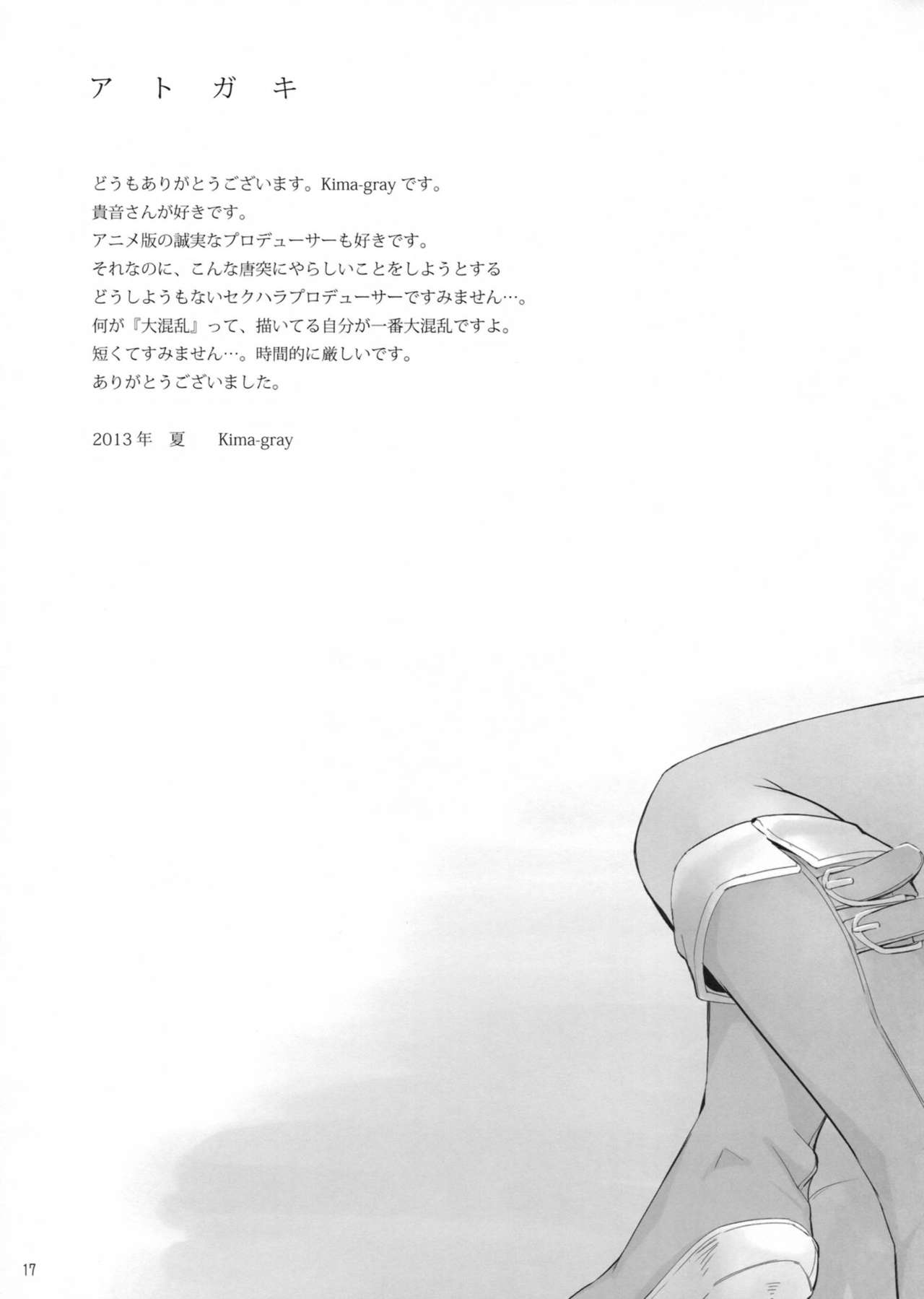 (C84) [Wechselhaft (Kima-gray)] Shijou-san no Costume Daikonran (THE IDOLM@STER) (C84) [ヴェクセルハフト (Kima-gray)] 四条さんのコスチューム大混乱 (アイドルマスター)