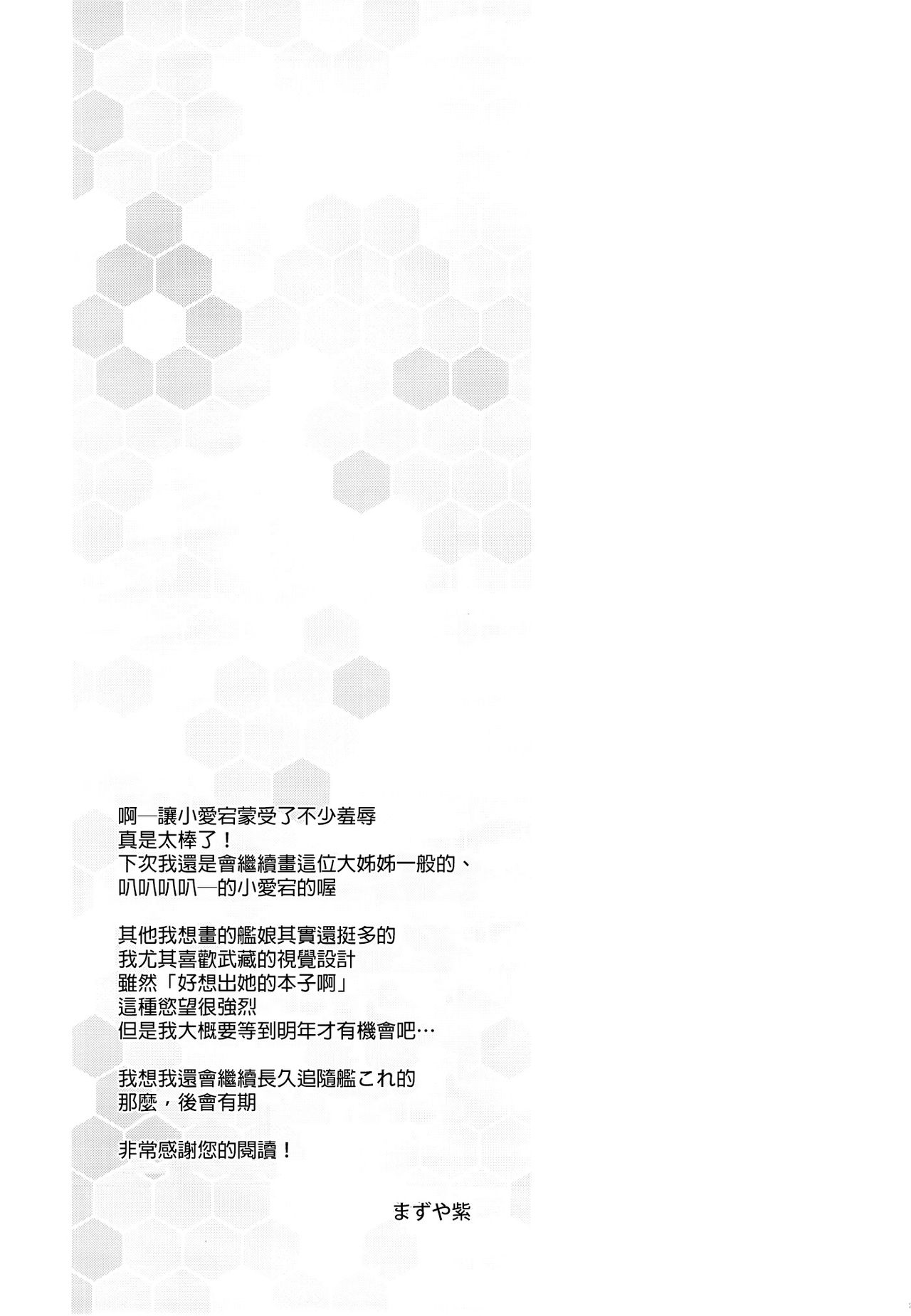 (Houraigekisen! Yo-i! 4Senme!) [MOZUCHICHI (Mozuya Murasaki)] Shimakaze...A, Atago-chan deshita ka... (Kantai Collection) [Chinese] [final個人漢化] (砲雷撃戦!よーい! 四戦目!) [MOZUCHICHI (もずや紫)] 島かぜ…あ、愛宕ちゃんでしたか… (艦隊これくしょん-艦これ-) [中文翻譯]