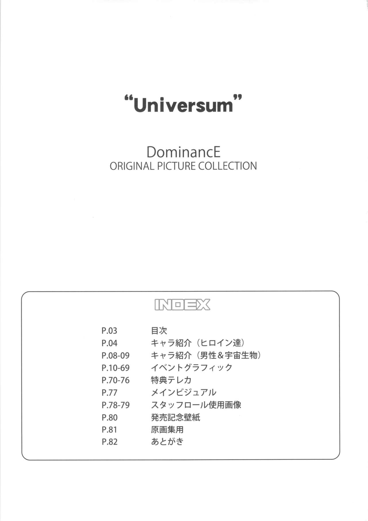 [Empress (Seishoujo)] Universum (DominancE) [Empress (聖少女)] Universum (DominancE)