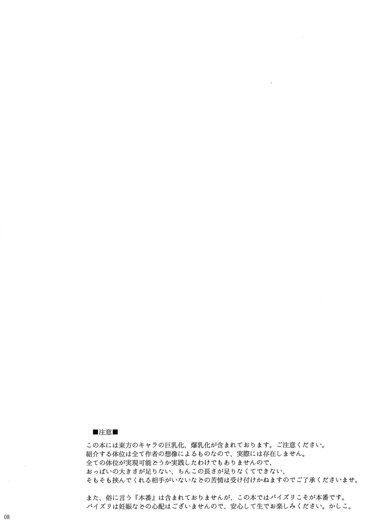 (Kouroumu 9) [Otogi no Kuni no Soapland (Kurokawa Otogi)] Touhou Nyuukyou Shijyuuhatte -Kiwame- Ge (Touhou Project) (紅楼夢9) [おとぎの国のソープランド (黒川おとぎ)] 東方乳挟四十八手 -極- 下 (東方Project)