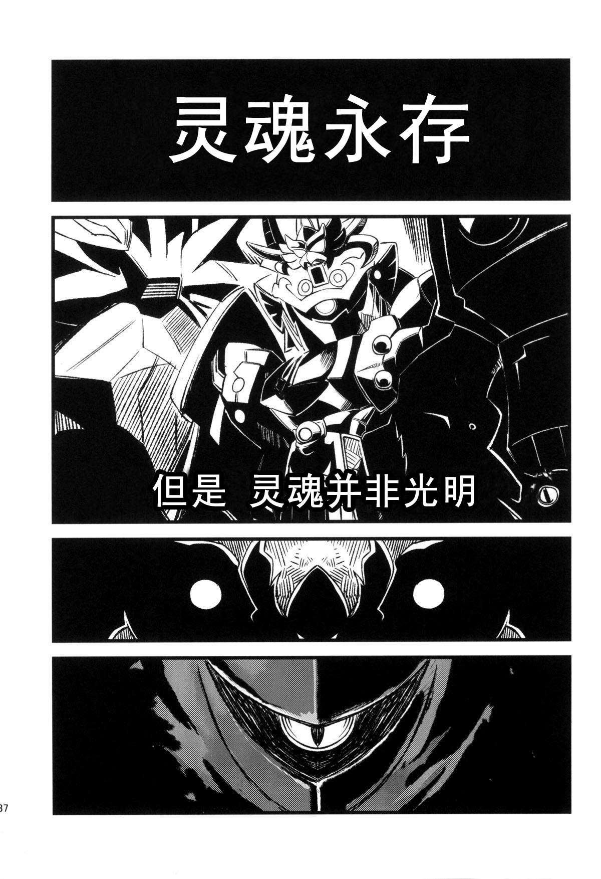 (C84) [Tengai Aku Juumonji] Ore no Natsu 2013 (SD Gundam Sangokudan Brave Battle Warriors) [chinese]【CE家族社】 (C84) [天外悪十文字] 俺の夏2013 (SDガンダム三国伝 Brave Battle Warriors)