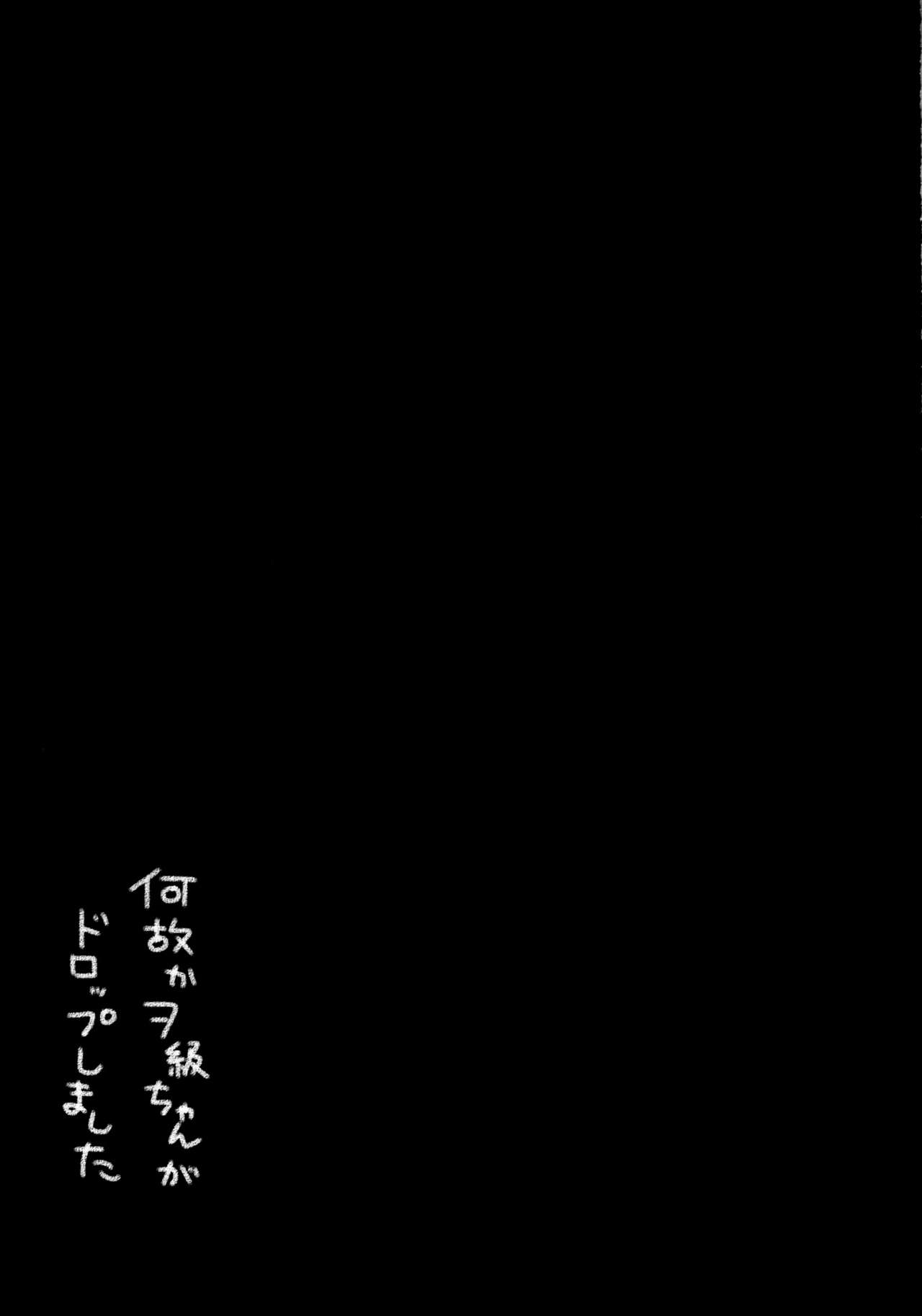 (C85) [KINOKONOMI (kino)] Naze ka Wo-Kyuu-chan ga Drop shimashita (Kantai Collection -KanColle-) [Chinese] [空気系☆漢化] (C85) [きのこのみ (kino)] 何故かヲ級ちゃんがドロップしました (艦隊これくしょん -艦これ-) [中文翻譯]