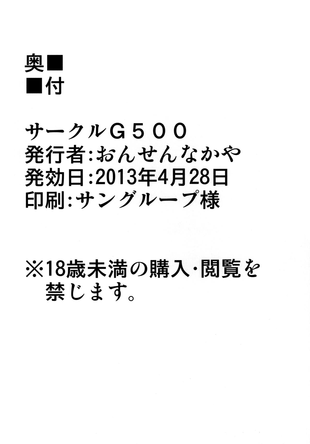 [G500 (Onsen Nakaya)] Kyou mo Yarima Show (Kyou no Asuka Show) [Digital] [G500 (おんせんなかや)] 今日もやりまショー (今日のあすかショー) [DL版]