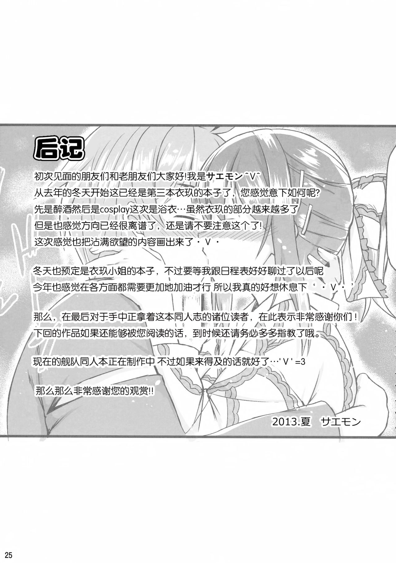 (C84) [Tonpuuratei (Saemon)] Yukata Iku-san to Ichaicha shitai!! (Touhou Project) [Chinese] [无毒汉化组] (C84) [とんぷぅら亭 (サエモン)] 浴衣衣玖さんとイチャイチャしたい!! (東方Project) [中文翻譯]