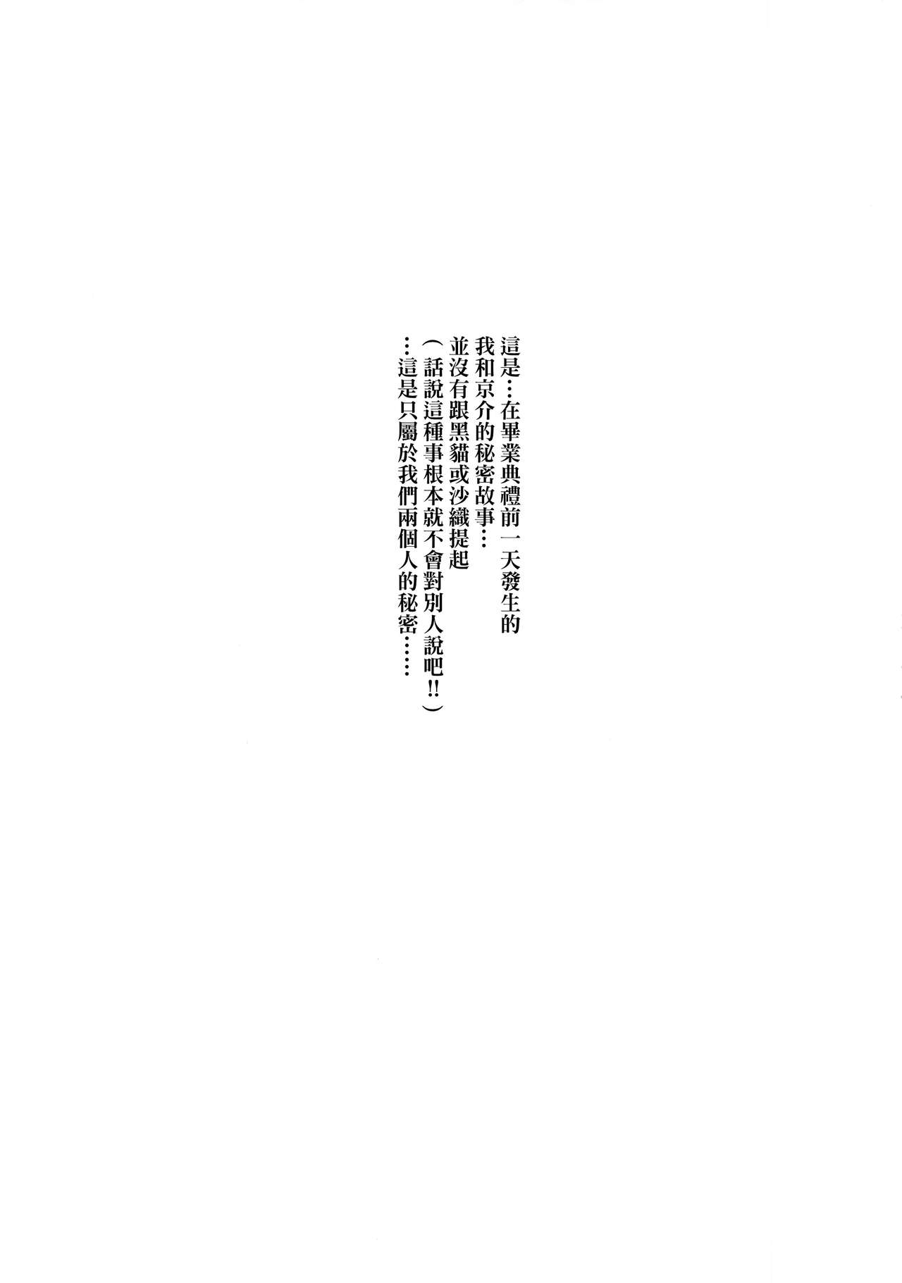 (C84) [†NIL† (Fujibayashi Haru)] Hoshikuzu Namida (Ore no Imouto ga Konna ni Kawaii Wake ga Nai) [Chinese] [final個人漢化] (C84) [†NIL† (フジバヤシ春)] 星くず☆ナミダ (俺の妹がこんなに可愛いわけがない) [中文翻譯]