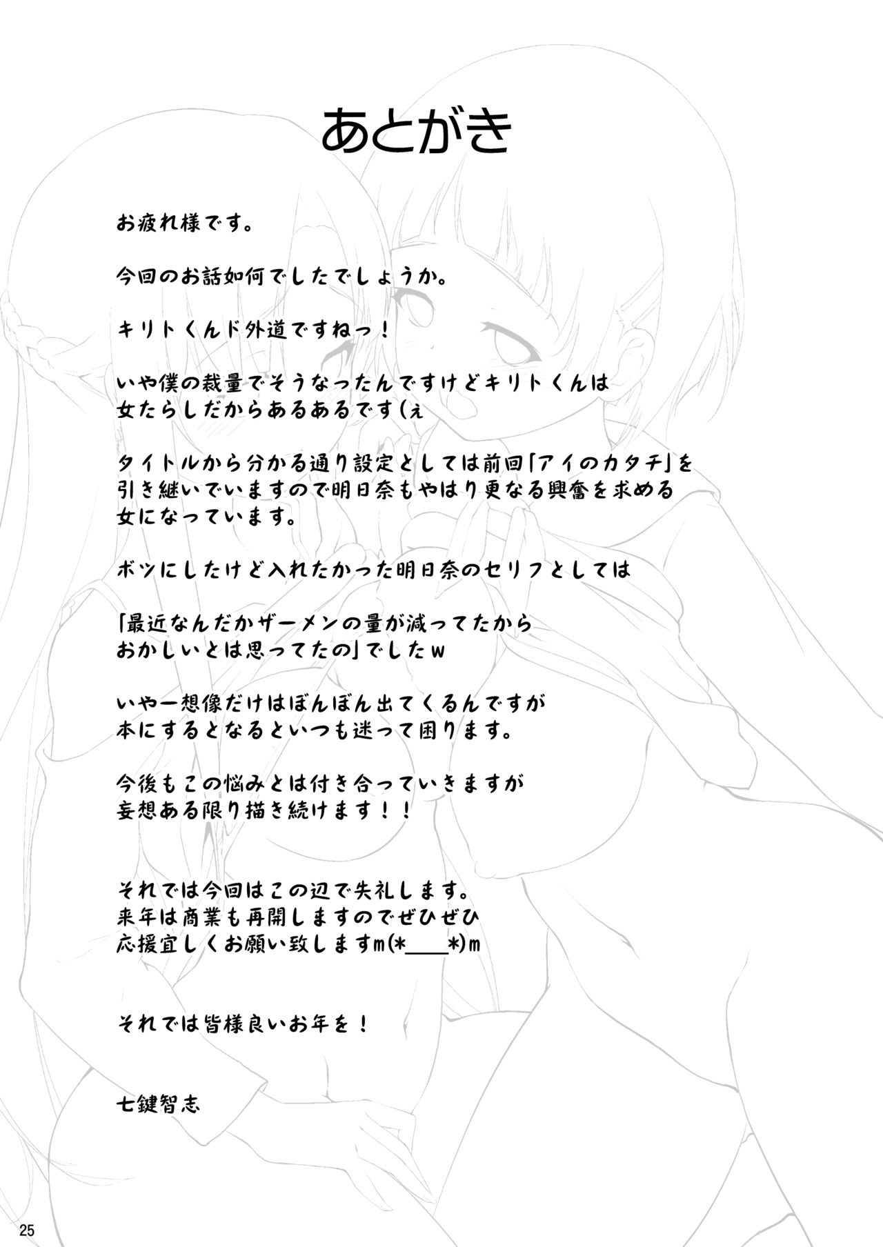 (C83) [Nanatsu no Kagiana (Nanakagi Satoshi)] Ai no Katachi 2 (Sword Art Online) [Chinese] [空気系☆漢化] (C83) [七つの鍵穴 (七鍵智志)] アイのカタチ 2 (ソードアート · オンライン) [中文翻譯]