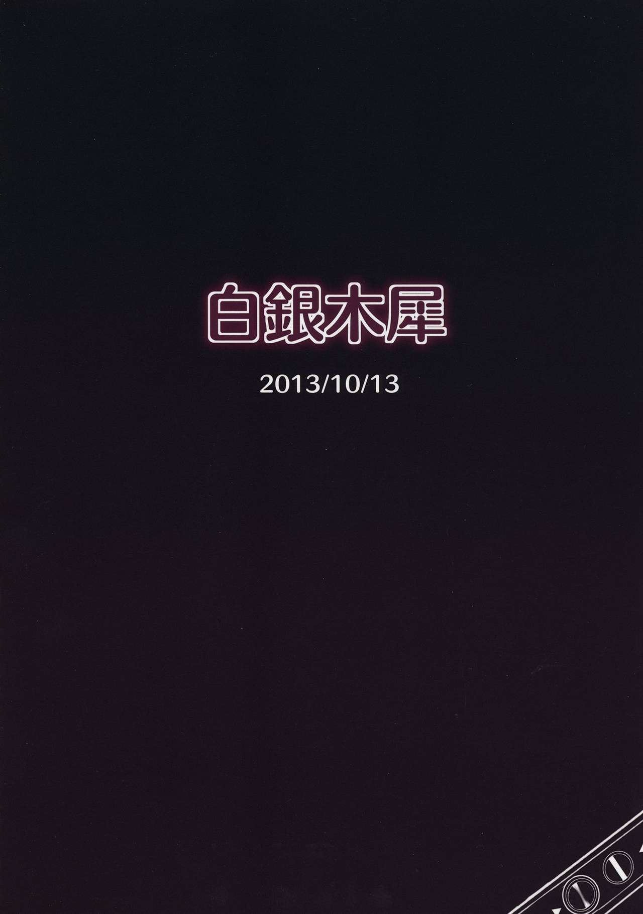 (Kouroumu 9) [Hakuginmokusei (Poshi)] Mikozukushi (Touhou Project) [Chinese] [CE家族社] (紅楼夢9) [白銀木犀 (ぽし)] みこづくし (東方Project) [中文翻譯]