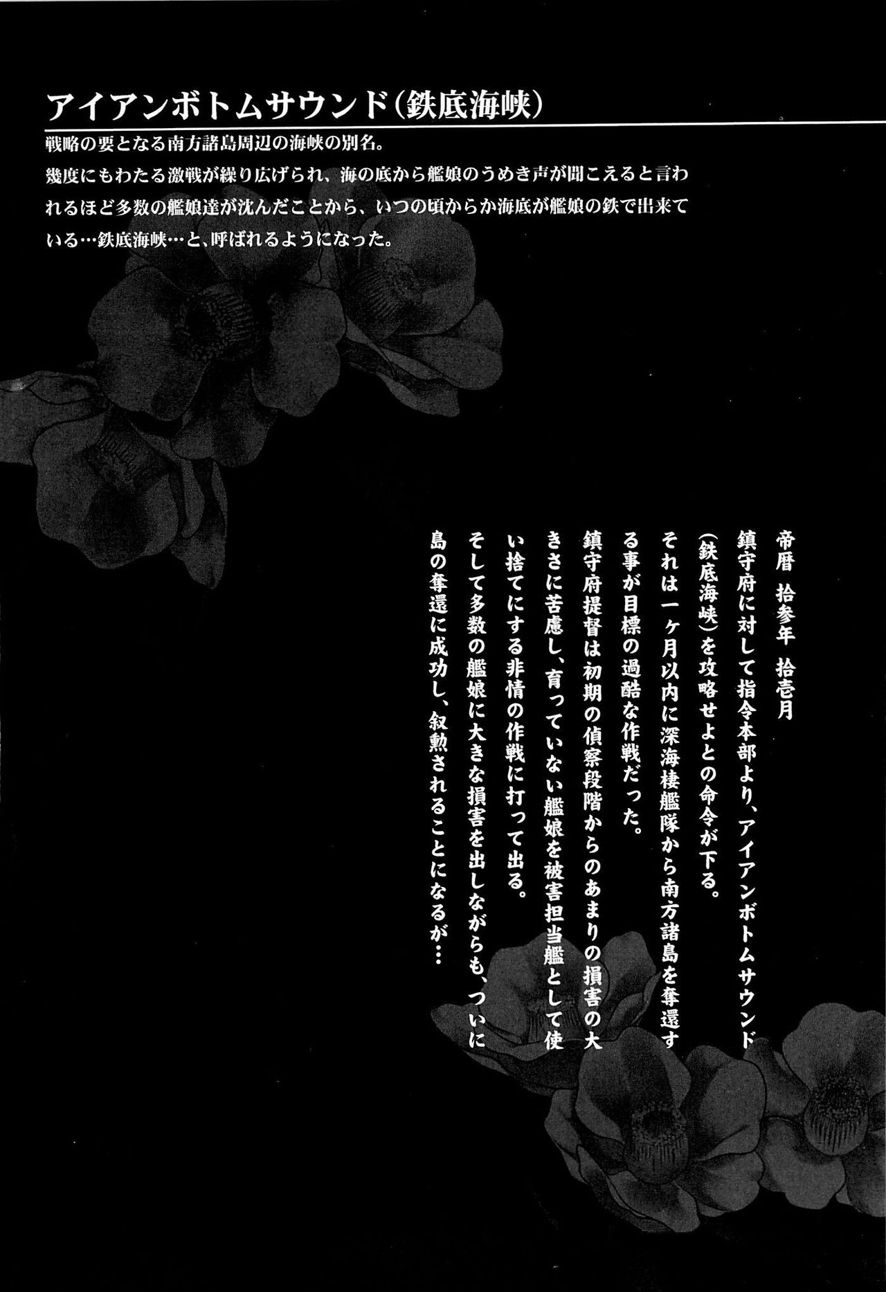 (C85) [HIGH RISK REVOLUTION (Aizawa Hiroshi)] Iron Bottom Sound (Kantai Collection) (C85) [HIGH RISK REVOLUTION (あいざわひろし)] アイアンボトムサウンド (艦隊これくしょん-艦これ-)