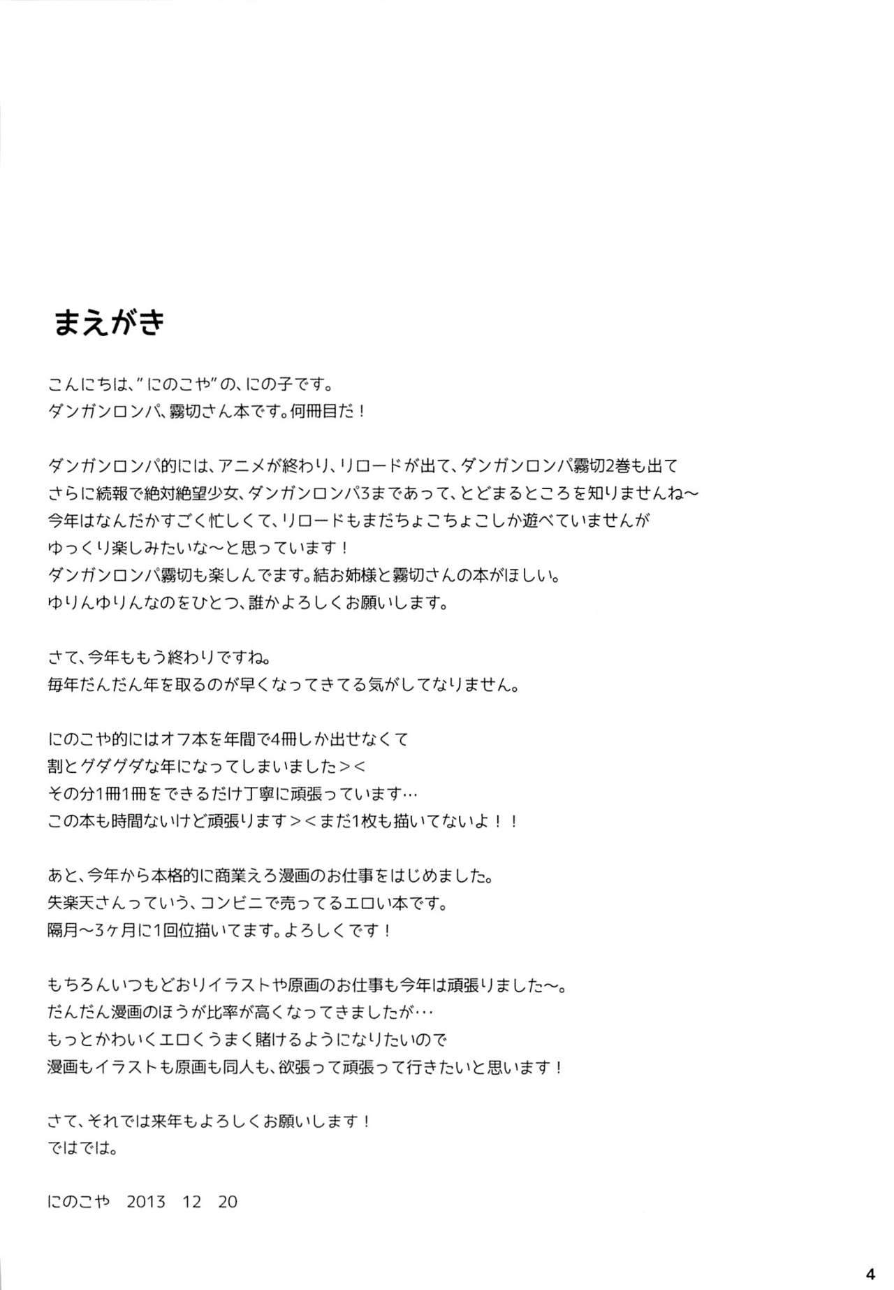 (C85) [Ninokoya (Ninoko)] Boku to Kirigiri-san no Nanokakan Sensou (Danganronpa) [Chinese] [清純突破漢化組] (C85) [にのこや (にの子)] 僕と霧切さんの七日間戦争 (ダンガンロンパ) [中文翻譯]
