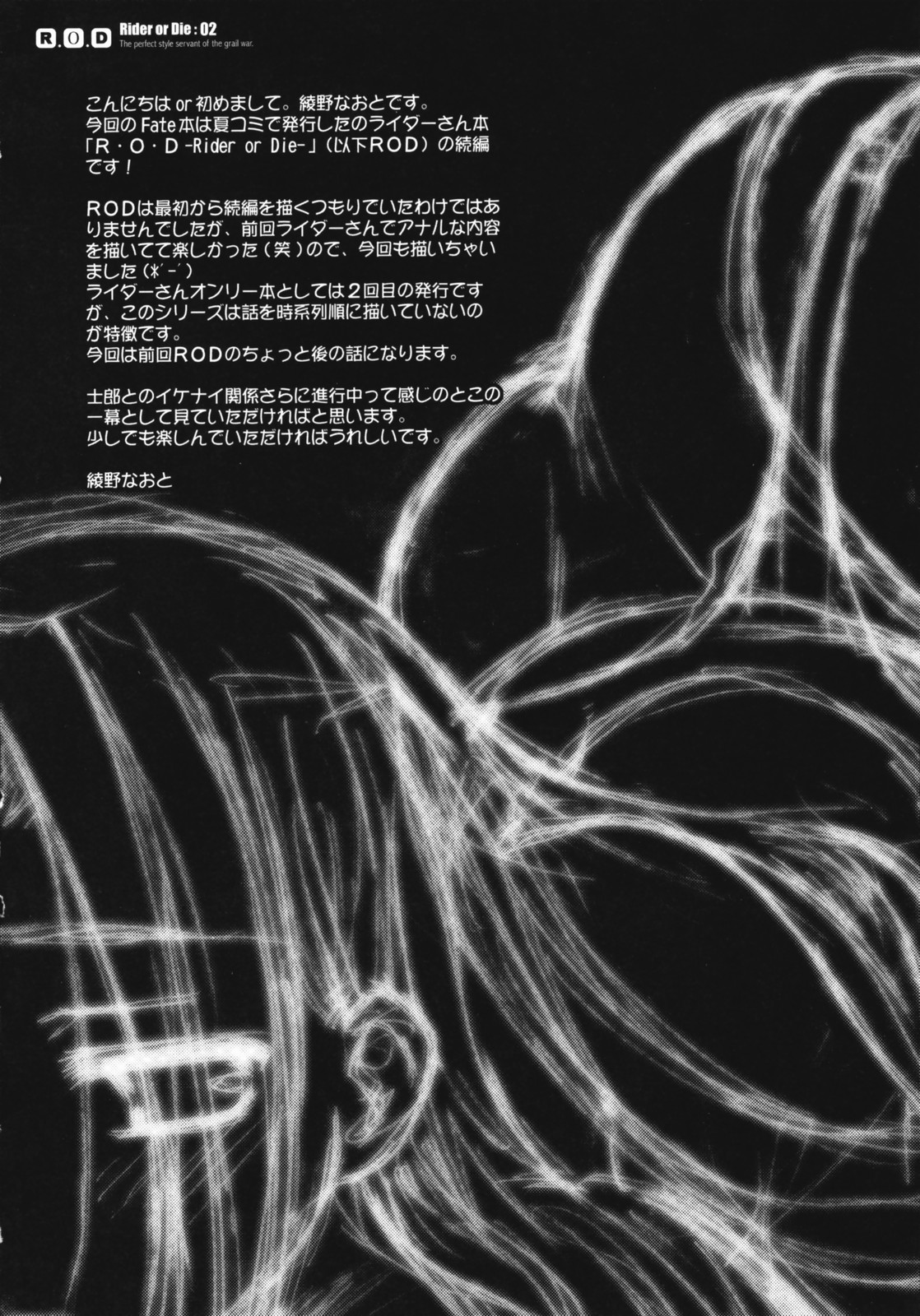 (C71) [Kaiki Nisshoku (Ayano Naoto)] R.O.D 2 -Rider or Die 2- (Fate/hollow ataraxia) [Chinese] [月痕个人汉化] (C71) [怪奇日蝕 (綾野なおと)] R.O.D 2 -Rider or Die 2- (Fate/hollow ataraxia) [中文翻譯]