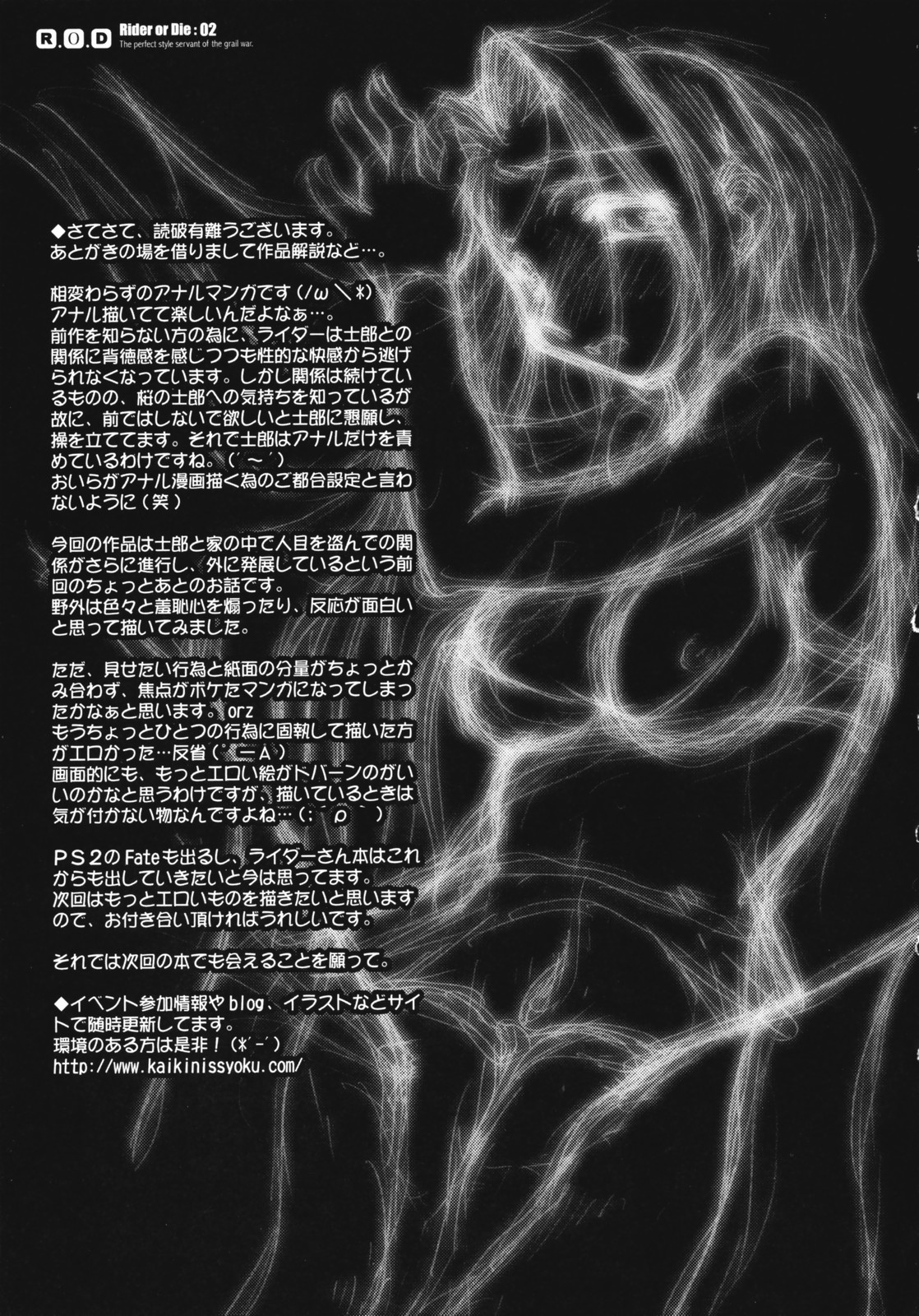 (C71) [Kaiki Nisshoku (Ayano Naoto)] R.O.D 2 -Rider or Die 2- (Fate/hollow ataraxia) [Chinese] [月痕个人汉化] (C71) [怪奇日蝕 (綾野なおと)] R.O.D 2 -Rider or Die 2- (Fate/hollow ataraxia) [中文翻譯]
