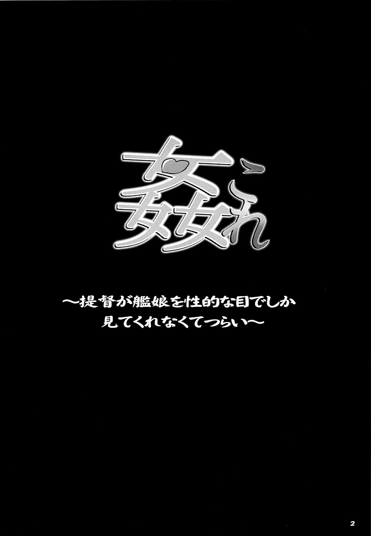 (C85) [SNOB NERD WORKS (Sameda Koban)] KanColle ～Teitoku ga KanMusu wo Seiteki na Me de Shika Mitekurenakute Tsurai～ (Kantai Collection -KanColle-) [Chinese] [final個人漢化] (C85) [SNOB NERD WORKS (さめだ小判)] 姦これ～提督が艦娘を性的な目でしか見てくれなくてつらい～ (艦隊これくしょん-艦これ-) [中文翻譯]