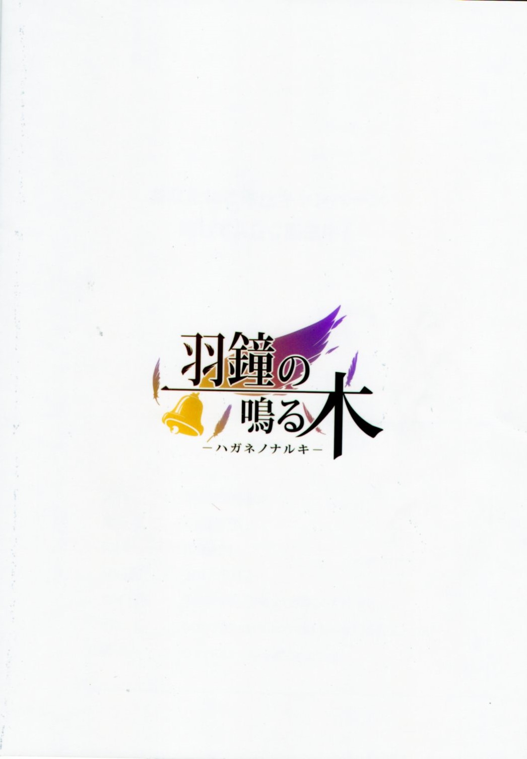 (C84) [Hagane no Naru Ki (Hagane Soushi)] Anta ni Gohoushi Campaign Ryaku shite AGC Kaisai chuu! (Mahou Shoujo Lyrical Nanoha) (C84) [羽鐘の鳴る木 (羽鐘そうし)] あなたにご奉仕キャンペーン 略してAGC開催中! (魔法少女リリカルなのは)