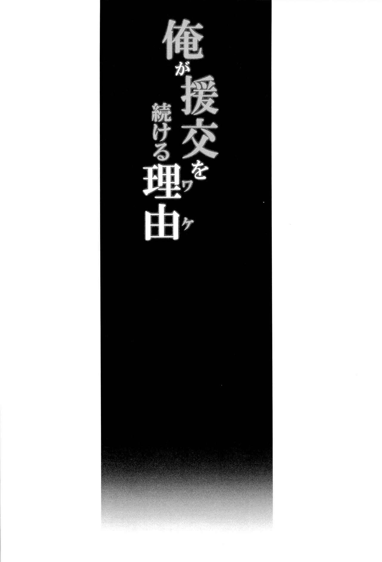 (SPARK8) [96。 (Kurokuma)] Ore ga Enkou o Tsuzukeru Wake (Free!) (SPARK8) [96。 (くろくま)] 俺が援交を続ける理由 (Free!)