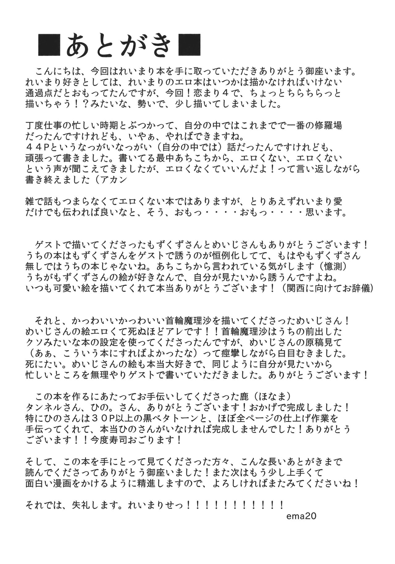(KoiMari4) [Makkou Kujira (ema20)] Rei Mari no Yoru (Touhou Project) (こいまり4) [まっこうくじら (ema20)] れいまりの夜 (東方Project)