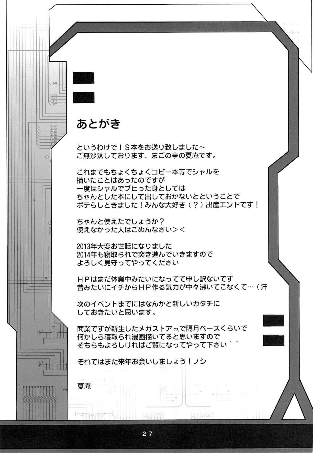 (C85) [Magono-Tei (Carn)] Kayumidome 10 Houme (IS <Infinite Stratos>) [Chinese] [脸肿汉化组] (C85) [まごの亭 (夏庵)] カユミドメ10ホウメ (IS＜インフィニット・ストラトス＞) [中文翻譯]