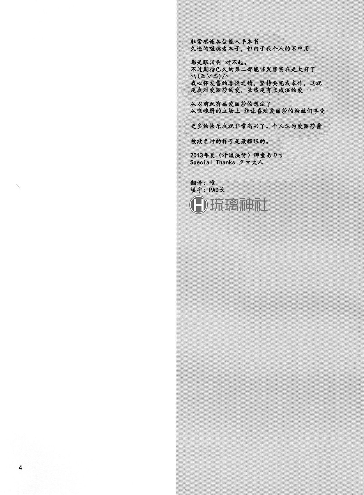 (C84) [deathgaze-system (Sid Alice)] Oshioki Alisa (God Eater) [Chinese] [琉璃神社汉化] (C84) [deathgaze-system (獅童ありす)] おしおきアリサ (GOD EATER) [中文翻譯]