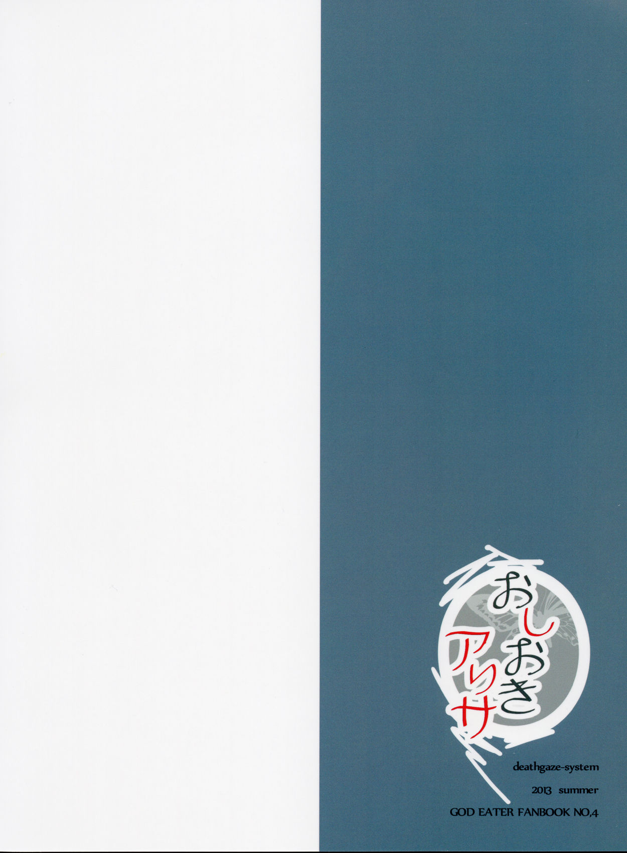 (C84) [deathgaze-system (Sid Alice)] Oshioki Alisa (God Eater) [Chinese] [琉璃神社汉化] (C84) [deathgaze-system (獅童ありす)] おしおきアリサ (GOD EATER) [中文翻譯]