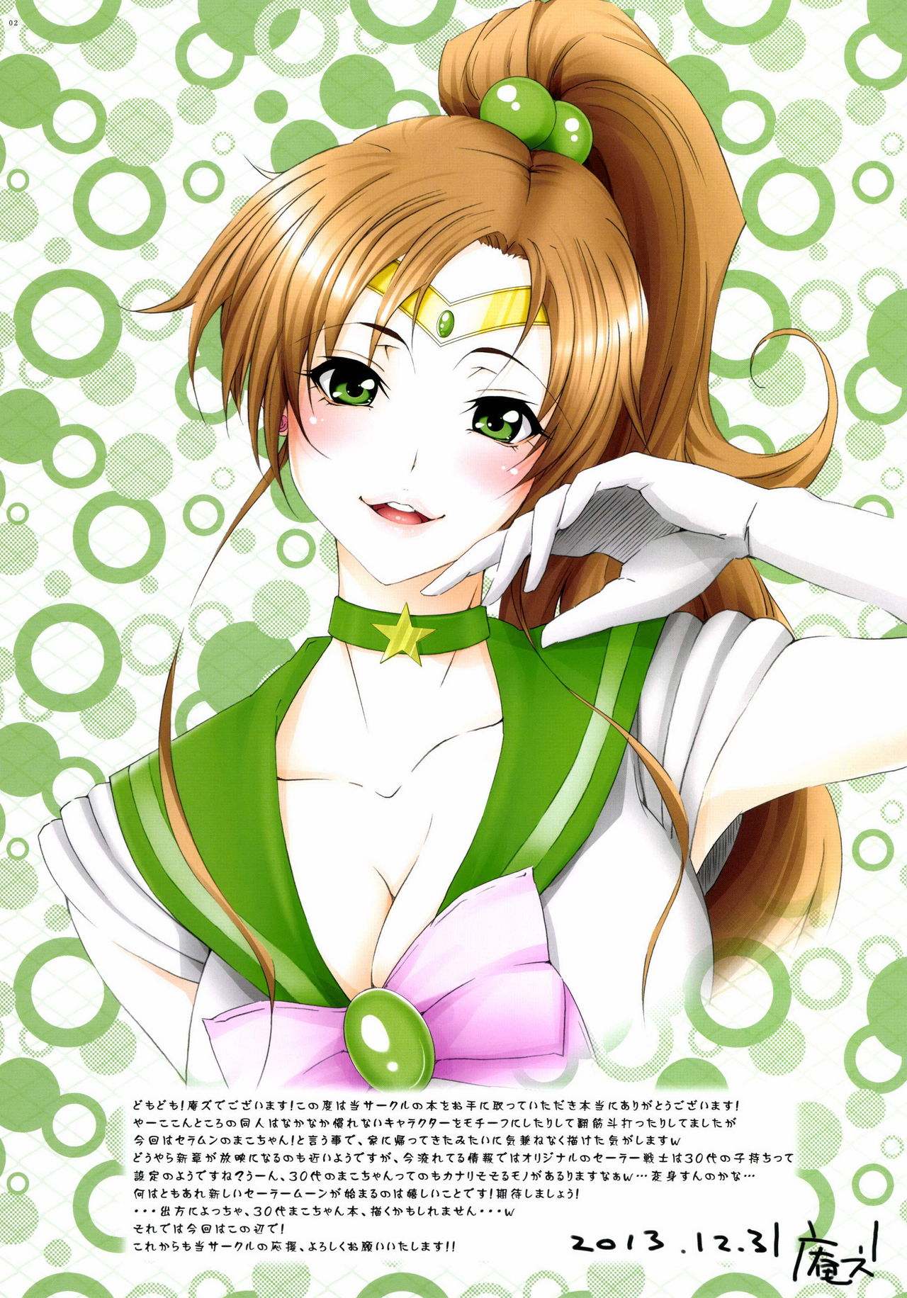 [Kesshoku Mikan (Anzu, ume)] Emerald Mint (Sailor Moon) [Digital] [血色蜜柑 (庵ズ, ume)] Emerald Mint (セーラームーン) [DL版]