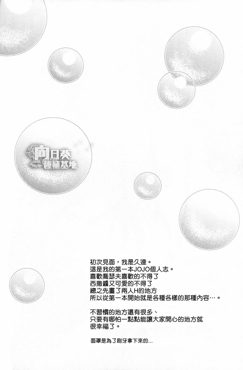 (Golden Blood 10) [Orange staR (Kuren)] Bath Scramble (JoJo’s Bizarre Adventure) [Chinese] (Golden Blood 10) [Orange★staR (久連)] Bath Scramble (ジョジョの奇妙な冒険) [中文翻譯]