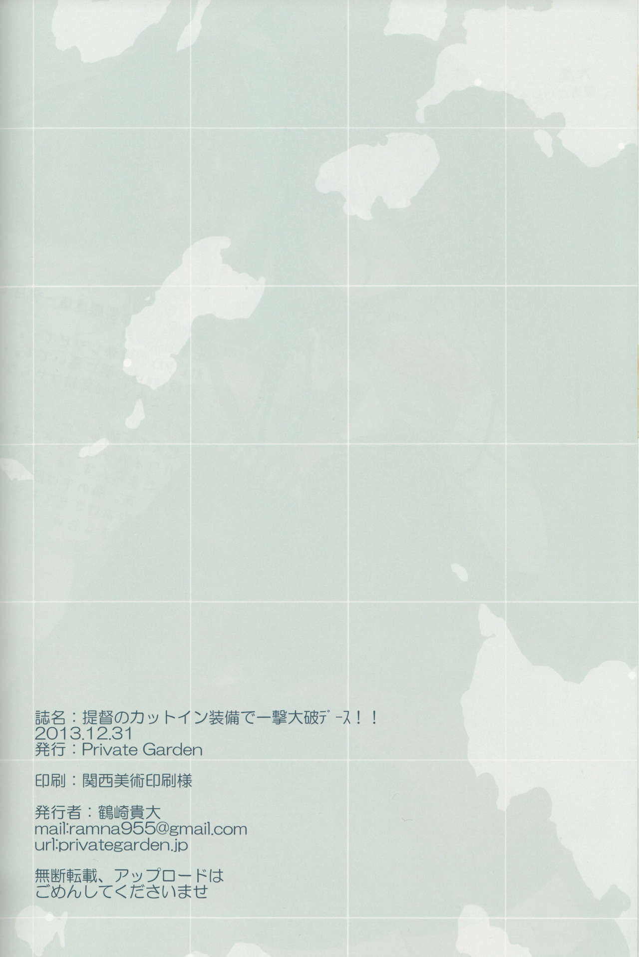 (C85) [Private Garden (Tsurusaki Takahiro)] Teitoku no Cut-in Soubi de Ichigeki Taiha deesu!! (Kantai Collection -KanColle-) [Chinese] [脸肿汉化组] (C85) [Private Garden (鶴崎貴大)] 提督のカットイン装備で一撃大破デース！！ (艦隊これくしょん-艦これ-) [中文翻譯]