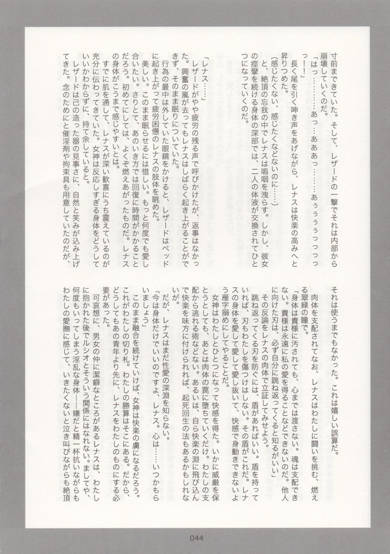 (C74) [Benisuzumedo (Takaya Yoshiyuki)] Ten no Saihai Togabito no Gyokuza (Valkyrie Profile) (C74) [紅雀堂 (鷹屋ヨシユキ)] 天の采配 咎人の玉座 (ヴァルキリープロファイル)