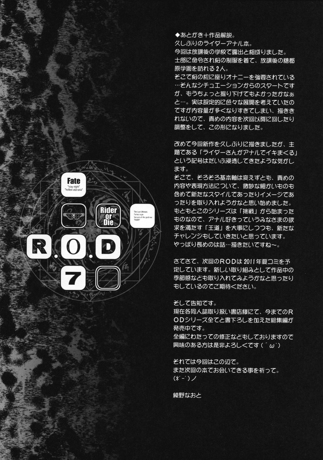 (COMIC1☆5) [Kaiki Nisshoku (Ayano Naoto)] R.O.D 7 -Rider or Die 7- (Fate/hollow ataraxia) [Chinese] [月痕个人汉化] (COMIC1☆5) [怪奇日蝕 (綾野なおと)] R.O.D 7 -Rider or Die 7- (Fate/hollow ataraxia) [中文翻譯]