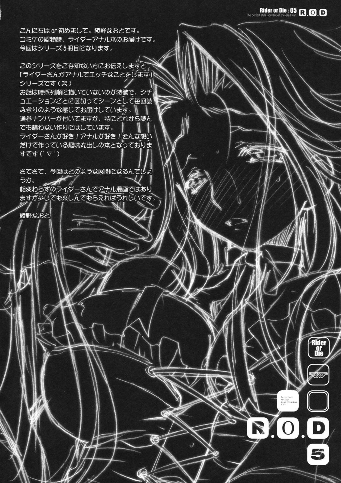 (C74) [Kaiki Nisshoku (Ayano Naoto)] R.O.D 5 -Rider or Die 5- (Fate/hollow ataraxia) [Chinese] [月痕个人汉化] (C74) [怪奇日蝕 (綾野なおと)] R.O.D 5 -Rider or Die 5- (Fate/hollow ataraxia) [中文翻譯]
