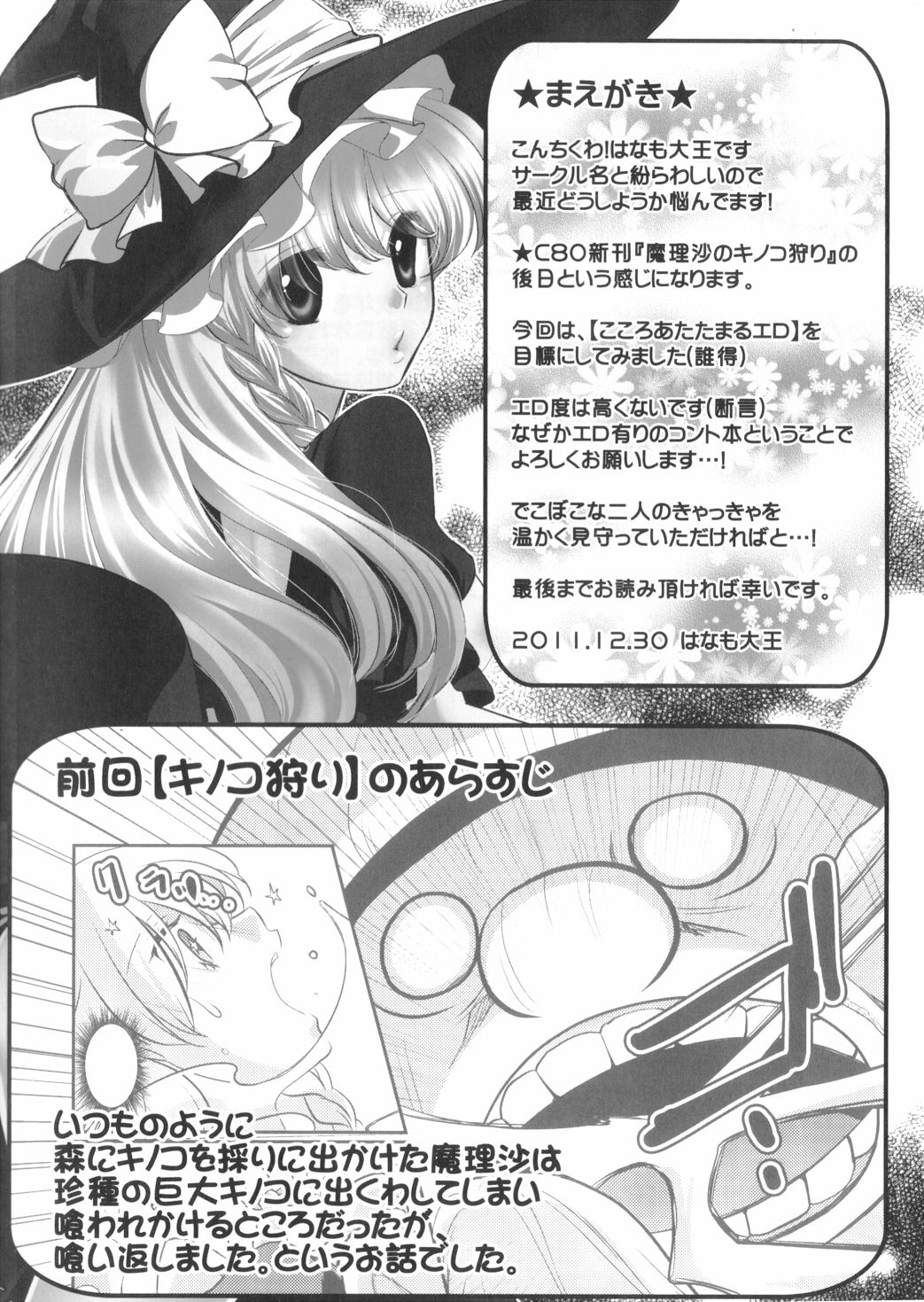 [Hanamo Oukoku (Hanamo Daiou)] Marisa wa Kinoko Power wo Te ni Ireta! (Touhou Project) [Digital] [はなも王国 (はなも大王)] 魔理沙はキノコパワーを手に入れた! (東方Project) [DL版]