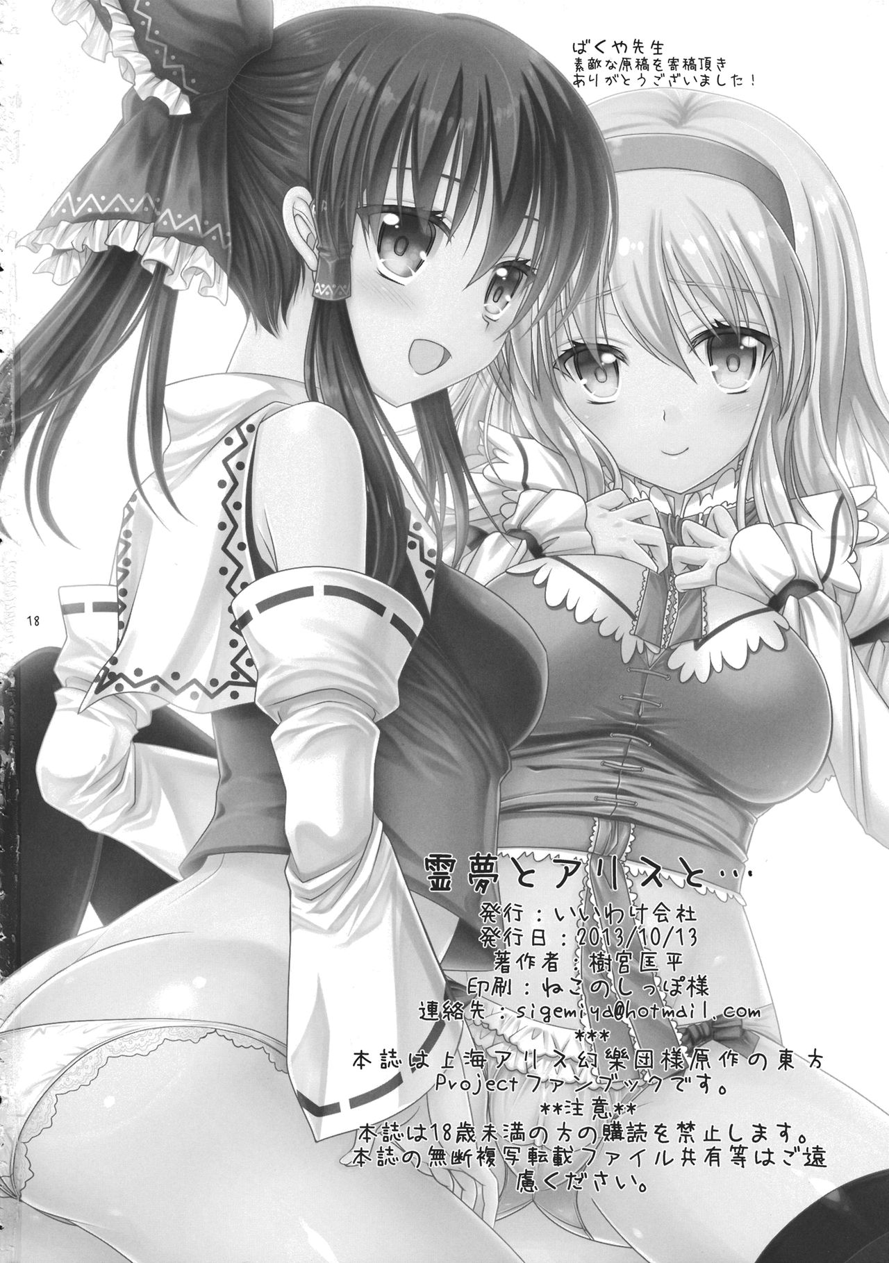 (Kouroumu 9) [IIWAKE-GAISYA (Shigemiya Kyouhei)] Reimu to Alice to... (Touhou Project) (紅楼夢9) [いいわけ会社 (樹宮匡平)] 霊夢とアリスと・・・ (東方Project)