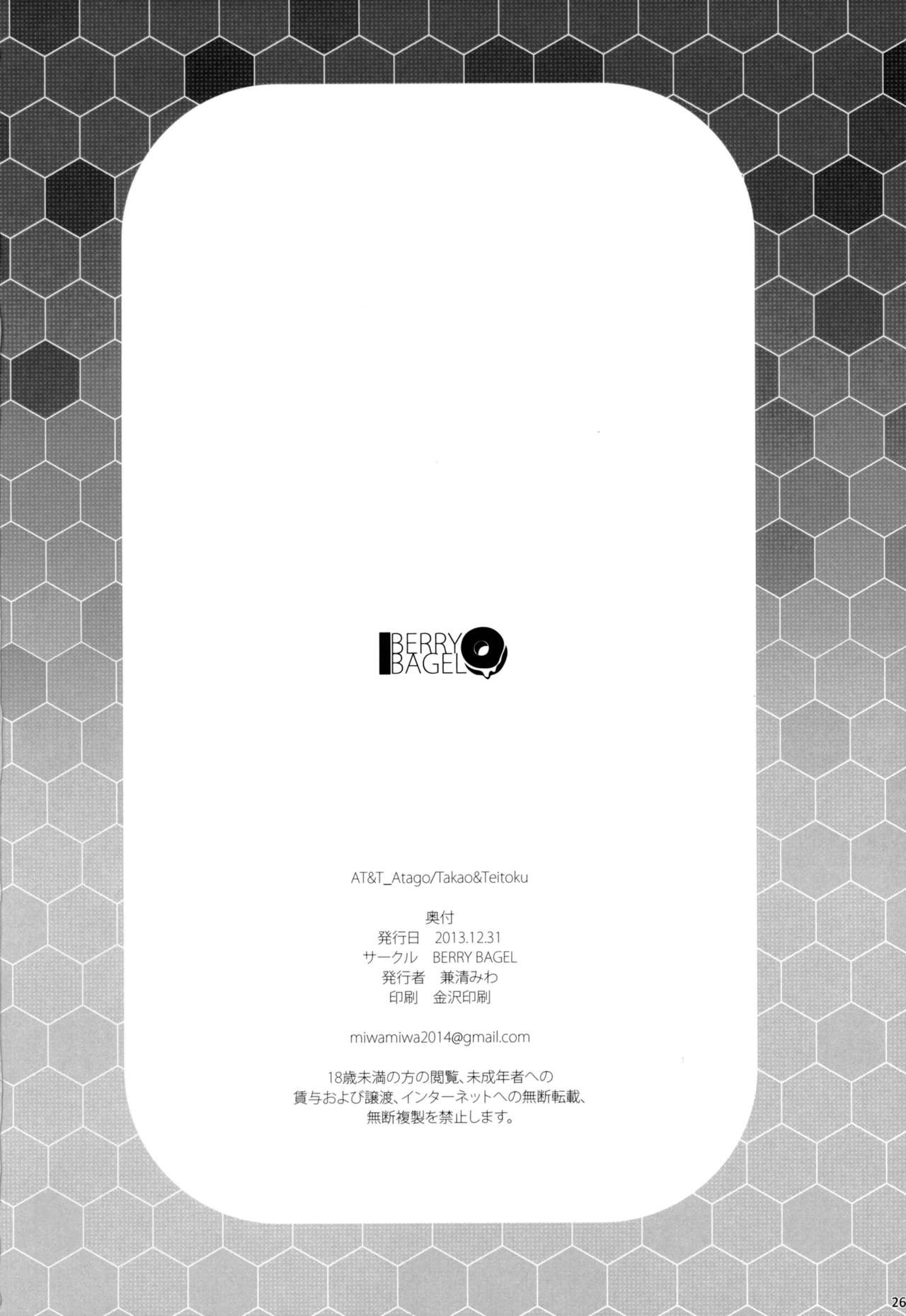 (C85) [BERRY BAGEL (Kanekiyo Miwa)] AT&T (Kantai Collection -KanColle-) [Chinese] [CE家族社] (C85) [BERRY BAGEL (兼清みわ)] AT&T (艦隊これくしょん-艦これ-) [中文翻譯]