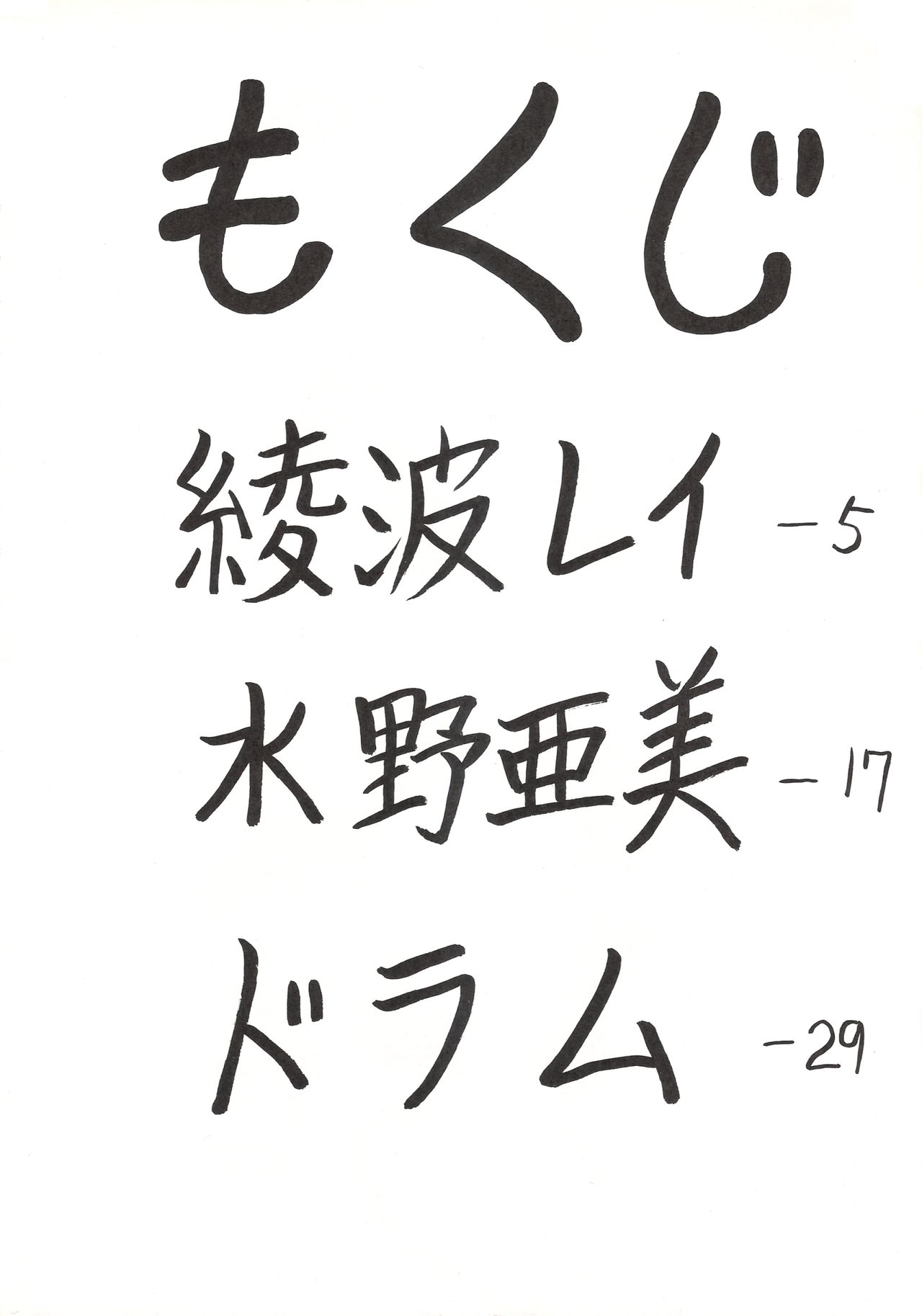 (C51) [Nakayohi (Mogudan)] Hira Hira Dokin Cho (Bishoujo Senshi Sailor Moon, Neon Genesis Evangelion, NG Knight Lamune & 40) (C51) [なかよひ (モグダン)] ヒラヒラドキンチョ (美少女戦士セーラームーン、新世紀エヴァンゲリオン、NG騎士ラムネ&40)