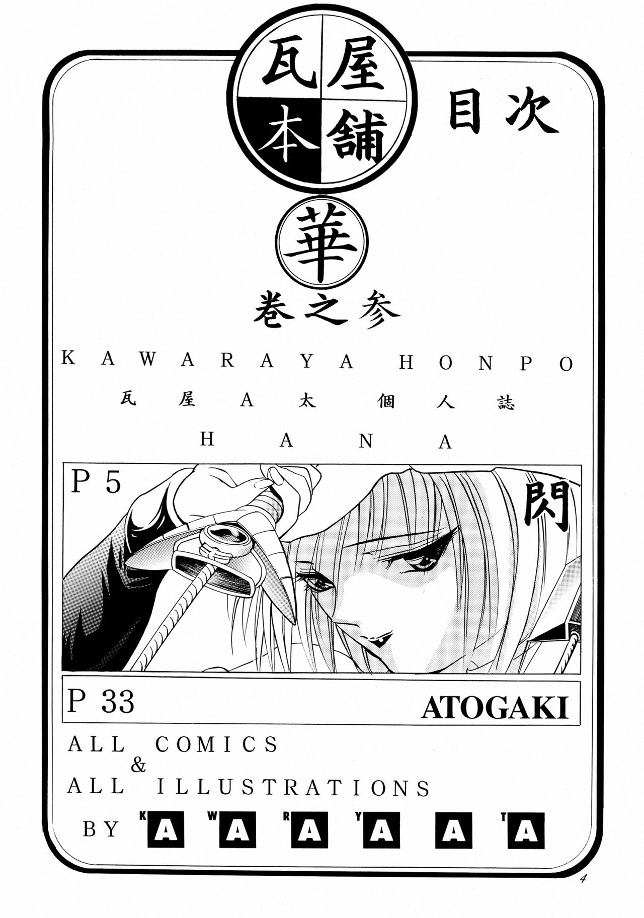 (C61) [Kawaraya Honpo (Kawaraya A-ta)] Hana Kan no San (Samurai Spirits) (C61) [瓦屋本舗 (瓦屋A太)] 華 巻之参 (サムライスピリッツ)