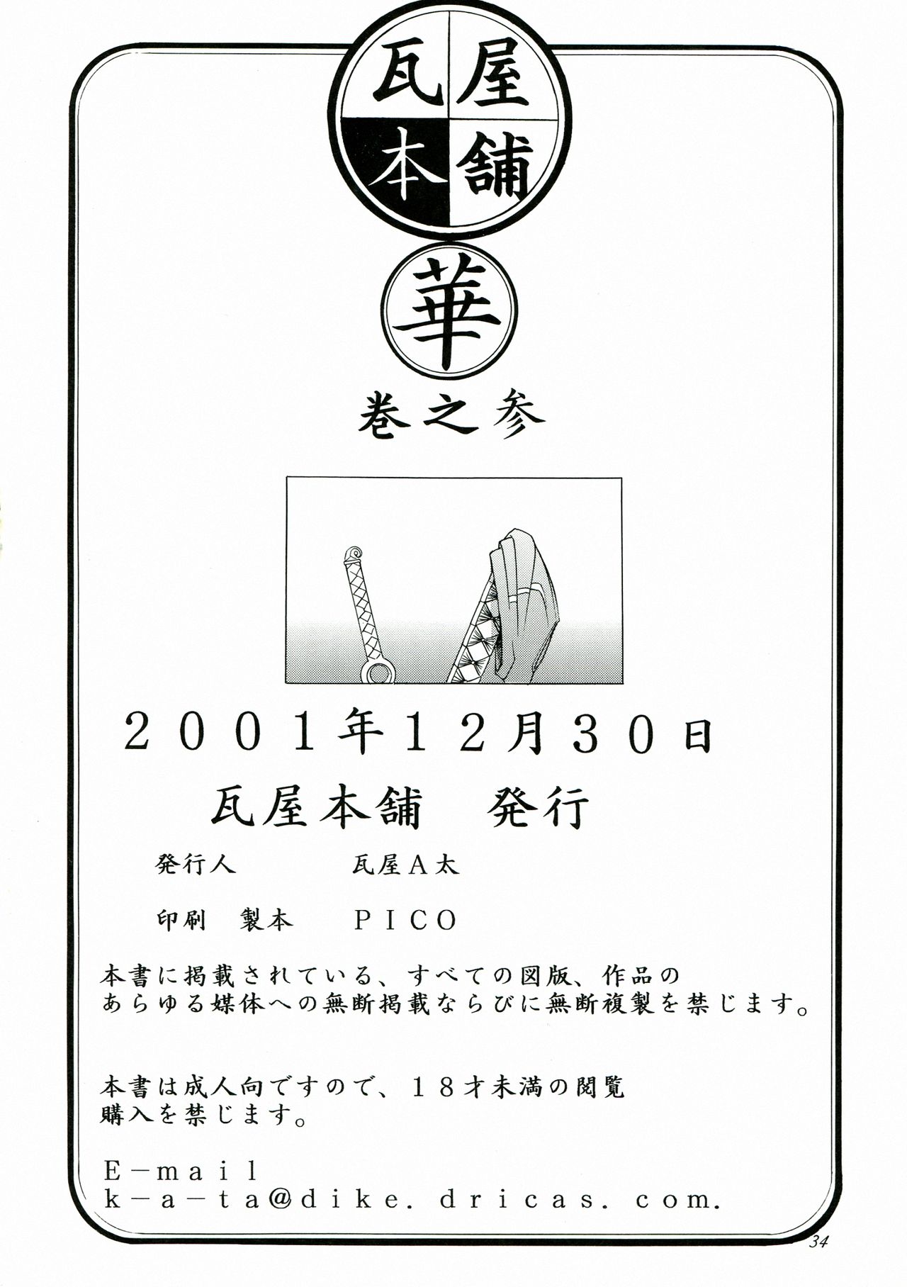 (C61) [Kawaraya Honpo (Kawaraya A-ta)] Hana Kan no San (Samurai Spirits) (C61) [瓦屋本舗 (瓦屋A太)] 華 巻之参 (サムライスピリッツ)