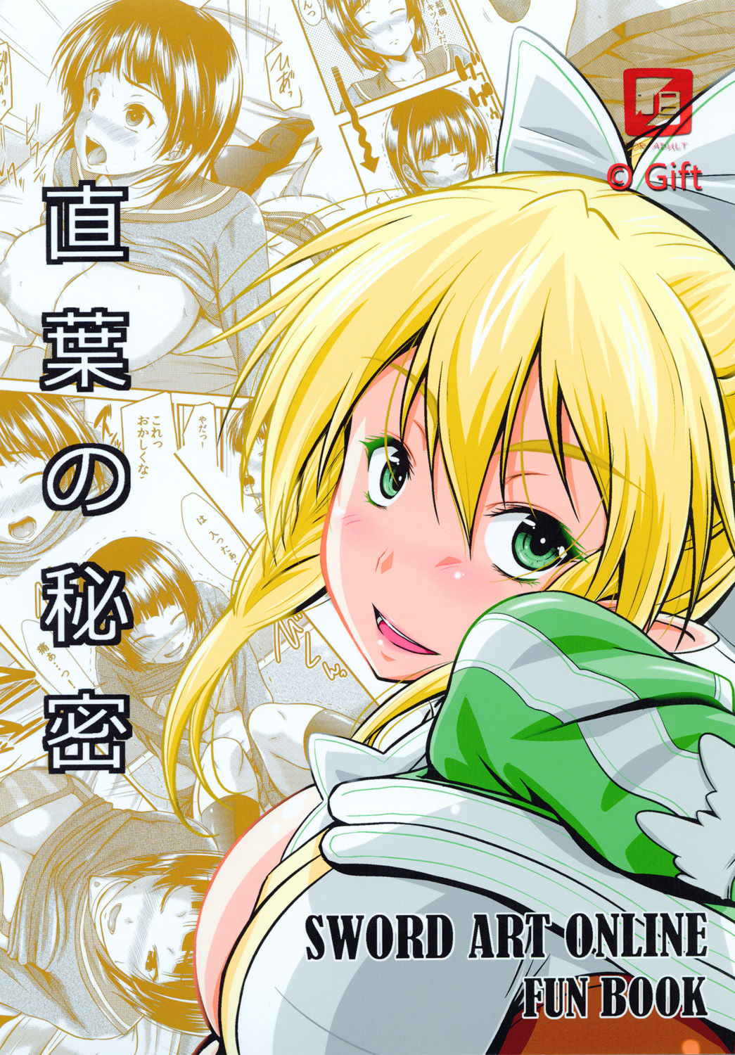 [Gift (Nagisano Usagi)] Suguha no Himitsu (Sword Art Online) [Digital] [Gift (渚乃兎)] 直葉の秘密 (ソードアート・オンライン) [DL版]