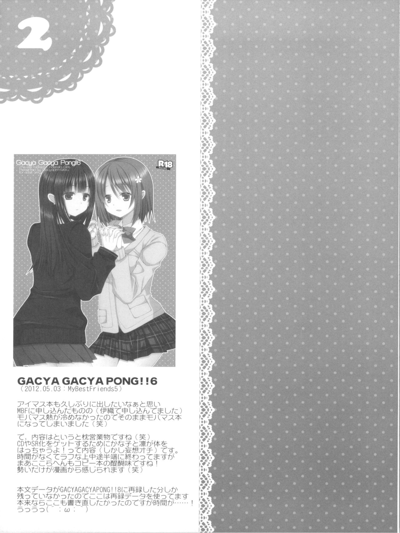 (SC60) [Gachapin Mukku. (Mukai Kiyoharu)] Cinderella Girls no Ecchi na Hon Matome (THE iDOLM@STER CINDERELLA GIRLS) (サンクリ60) [がちゃぴんむっく。(むかいきよはる)] しんでれらがーるずのえっちなほん まとめ (THE IDOLM@STER)