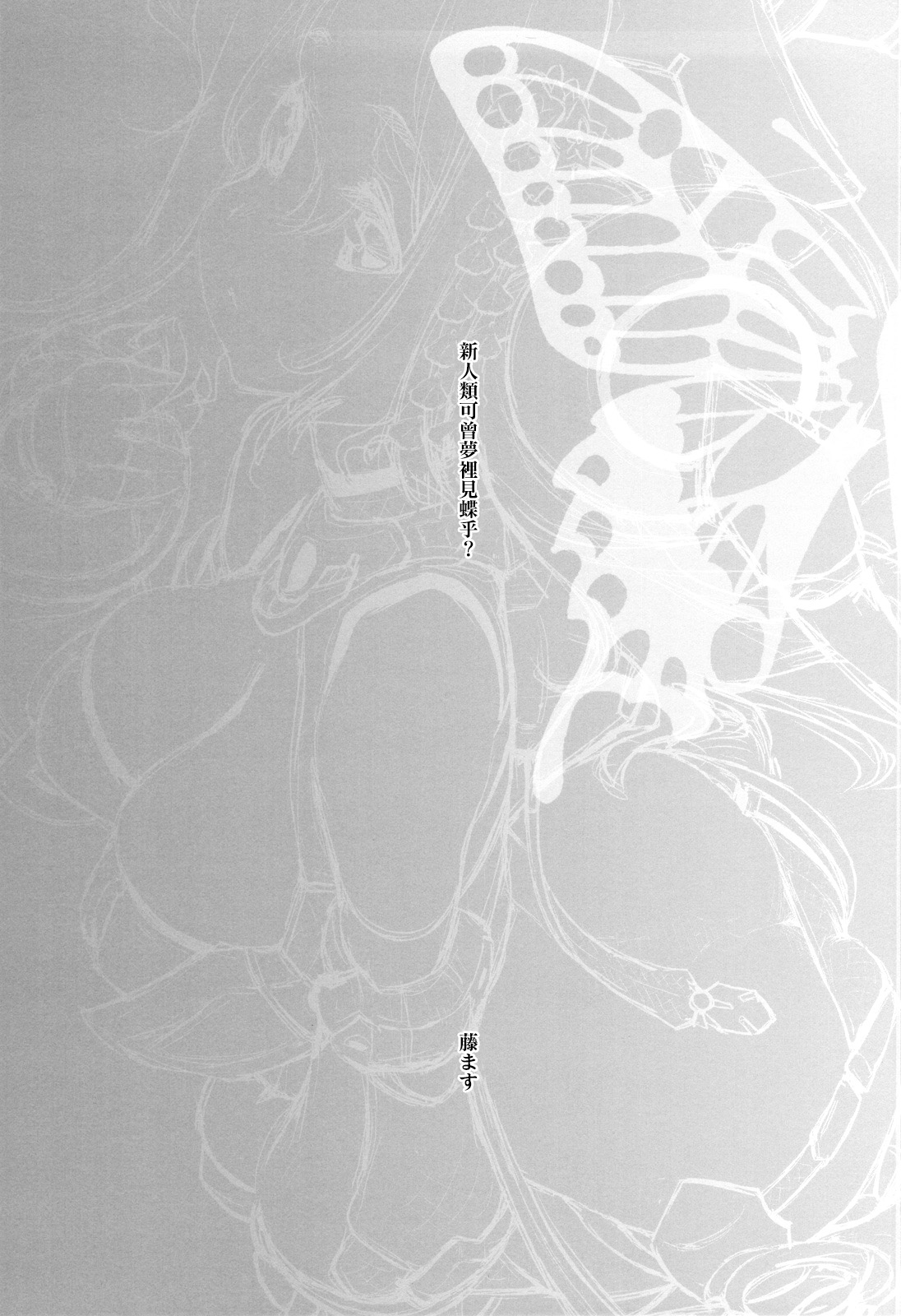 (C82) [Fujiya Honten (Thomas)] Shinjinrui wa Kochou no Yume wo Miruka? (Phantasy Star Online 2)[Chinese][final個人漢化] (C82) [藤屋本店 (藤ます)] 新人類は胡蝶の夢をみるか？ (ファンタシースターオンライン2) [中文翻譯]