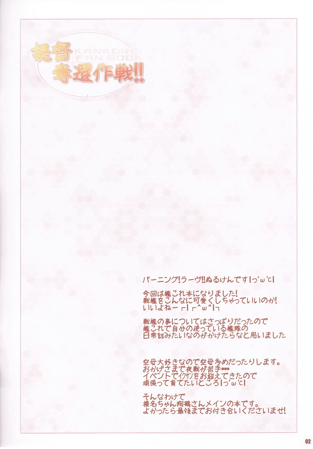 (C85) [Petit Ego! (Nuruken)] Teitoku Dakkan Sakusen!! (Kantai Collection) (C85) [ぷちえご! (ぬるけん)] 提督奪還作戦!! (艦隊これくしょん-艦これ-)