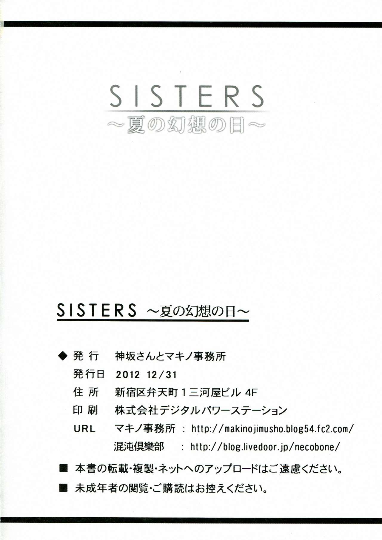 (C83) [Kouzaka-san to Makino Jimusho (Kouzaka Kouhei)] SISTERS ～Natsu no Gensou no Hi ～ (Sisters ~Natsu no Saigo no Hi~) (C83) [神坂さんとマキノ事務所 (神坂公平)] SISTERS ～夏の幻想の日～ (SISTERS ～夏の最後の日～)