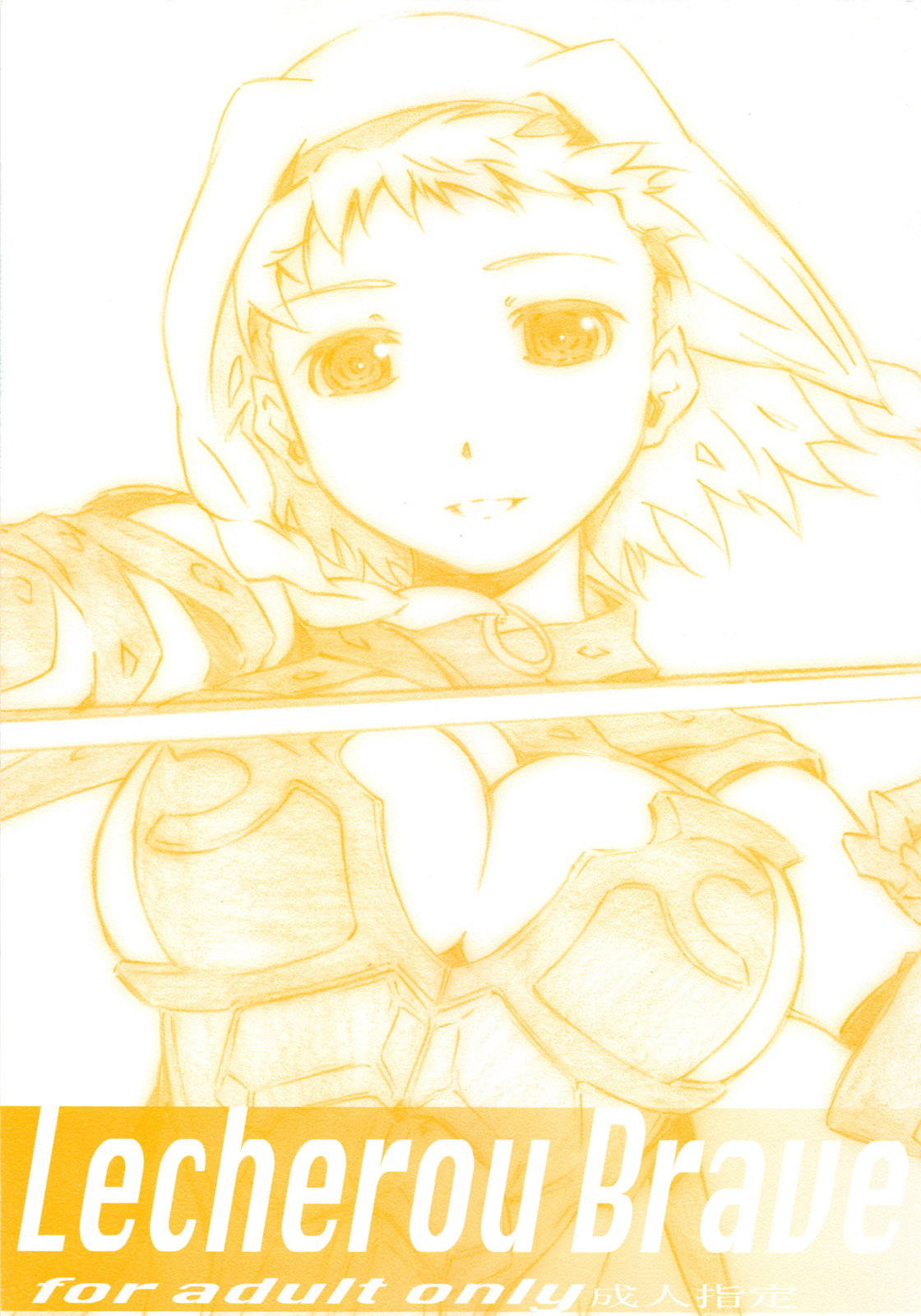 [Studio N.BALL (Haritama Hiroki)] Lecherou Brave (Queen's Blade) [スタジオN.BALL (針玉ヒロキ)] Lecherou Brave (クイーンズブレイド)