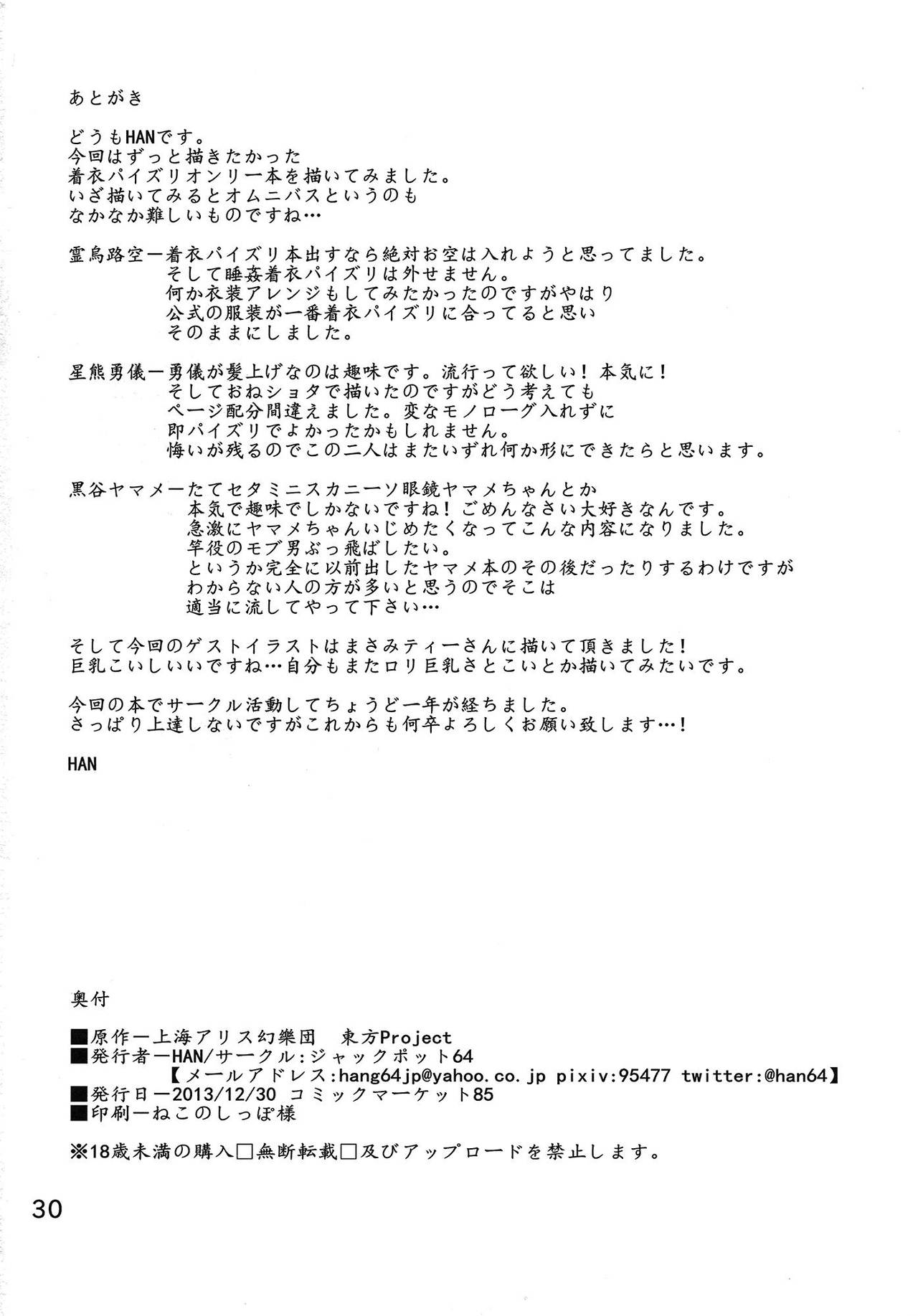 (C85) [Jackpot 64 (HAN)] Touhou CPZ (Touhou Project) (C85) [ジャックポット64 (HAN)] 東方CPZ (東方Project)