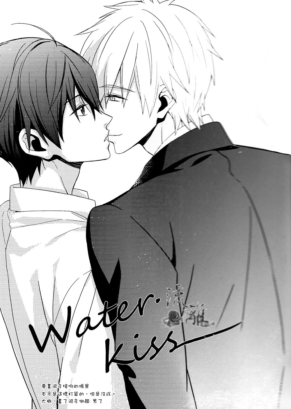 (Renai Jiyuugata! entry2) [Arlecchino (mitsuya)] Water・Kiss (Free!) [Chinese] (恋愛自由形! entry2) [Arlecchino (mitsuya)] Water・Kiss (Free!) [中文翻譯]