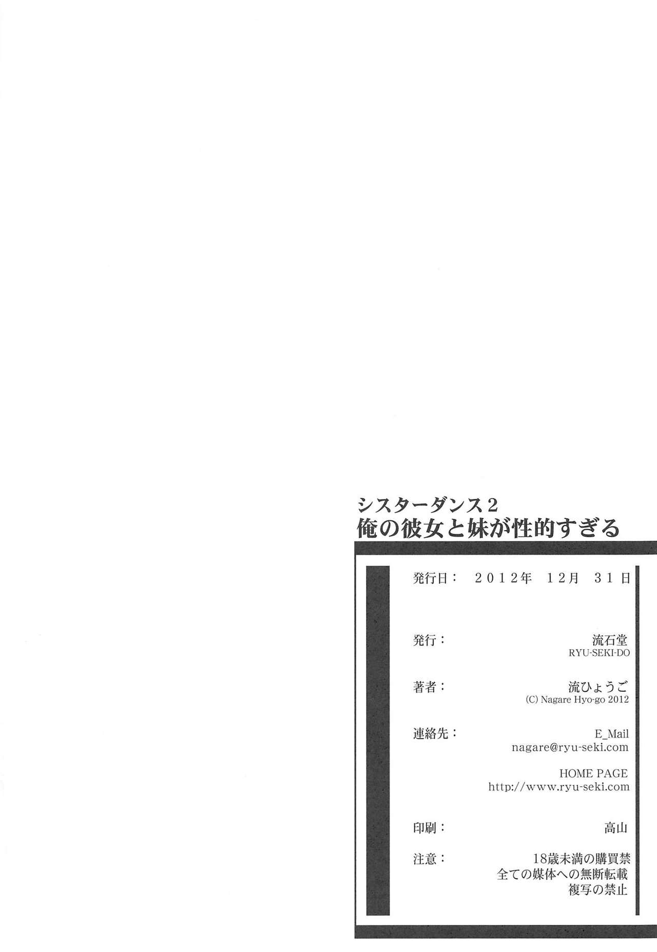 (C83) [Ryu-Seki-Do (Nagare Hyo-go)] Sister Dance 2 Ore no Kanojo to Imouto ga Seiteki Sugiru (Sword Art Online) (C83) [流石堂 (流ひょうご)] シスター・ダンス 2 俺の彼女と妹が性的すぎる (ソードアート・オンライン)
