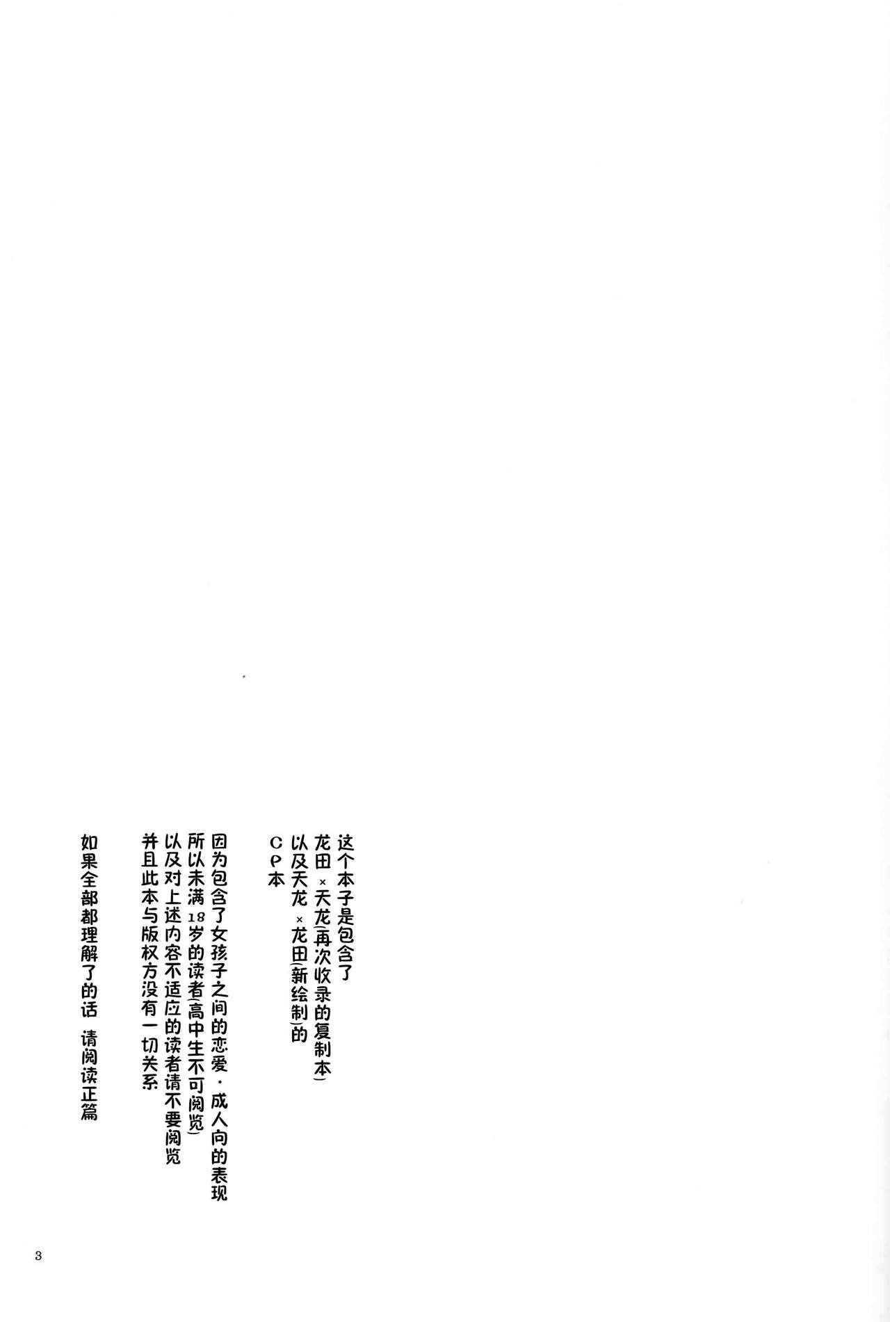 (C85) [Niratama (Sekihara, Hiroto)] Tentatsuta Teishoku Okawari! (Kantai Collection -KanColle-) [Chinese] [CE家族社] (C85) [にらたま (せきはら、広人)] 天龍田定食おかわり! (艦隊これくしょん -艦これ-) [中文翻譯]