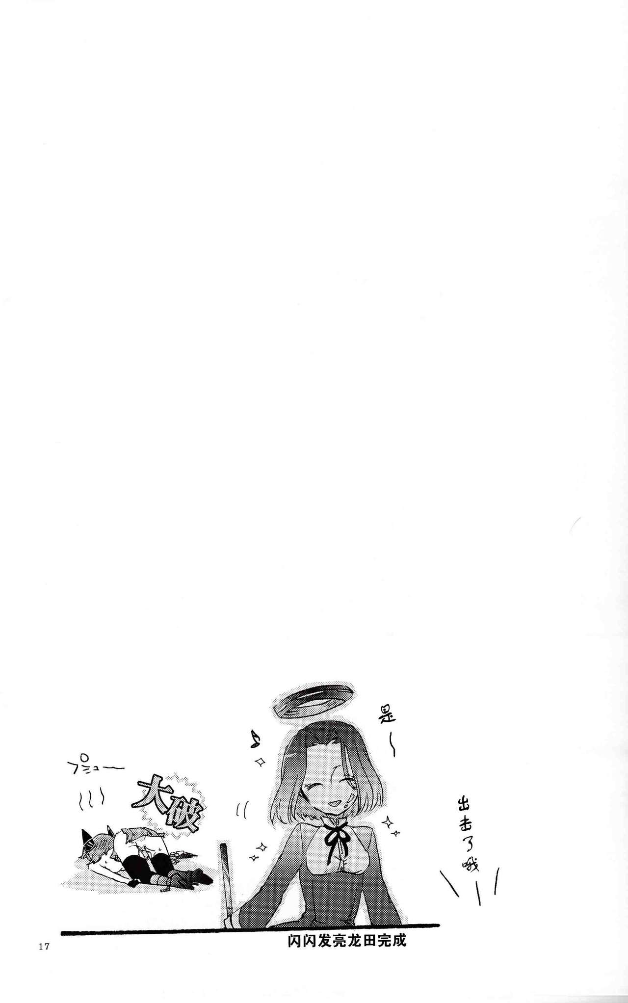 (C85) [Niratama (Sekihara, Hiroto)] Tentatsuta Teishoku Okawari! (Kantai Collection -KanColle-) [Chinese] [CE家族社] (C85) [にらたま (せきはら、広人)] 天龍田定食おかわり! (艦隊これくしょん -艦これ-) [中文翻譯]