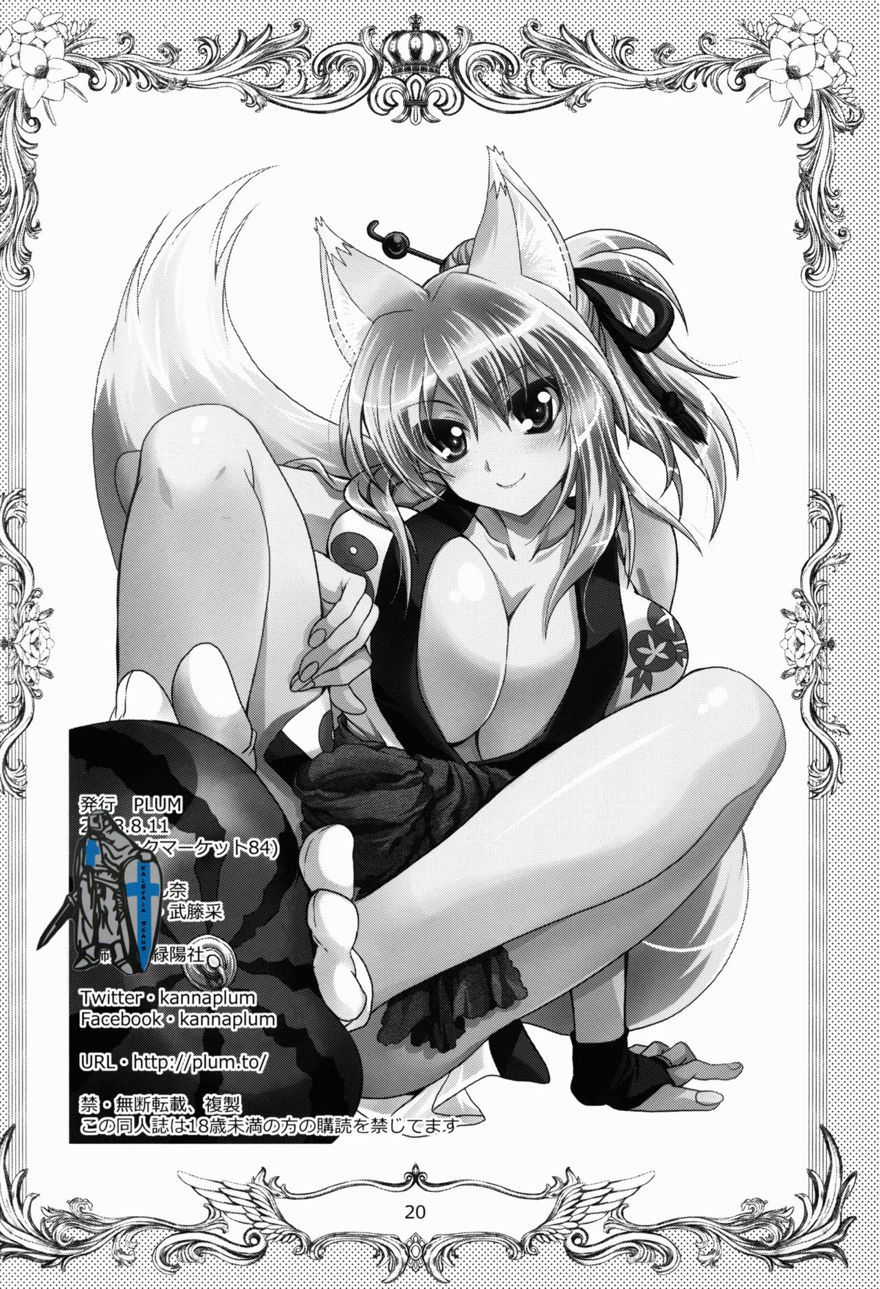 (C84) [PLUM (Kanna)] Wonderful Fox (Dog Days) (C84) [PLUM (かん奈)] Wonderful Fox (Dog Days)