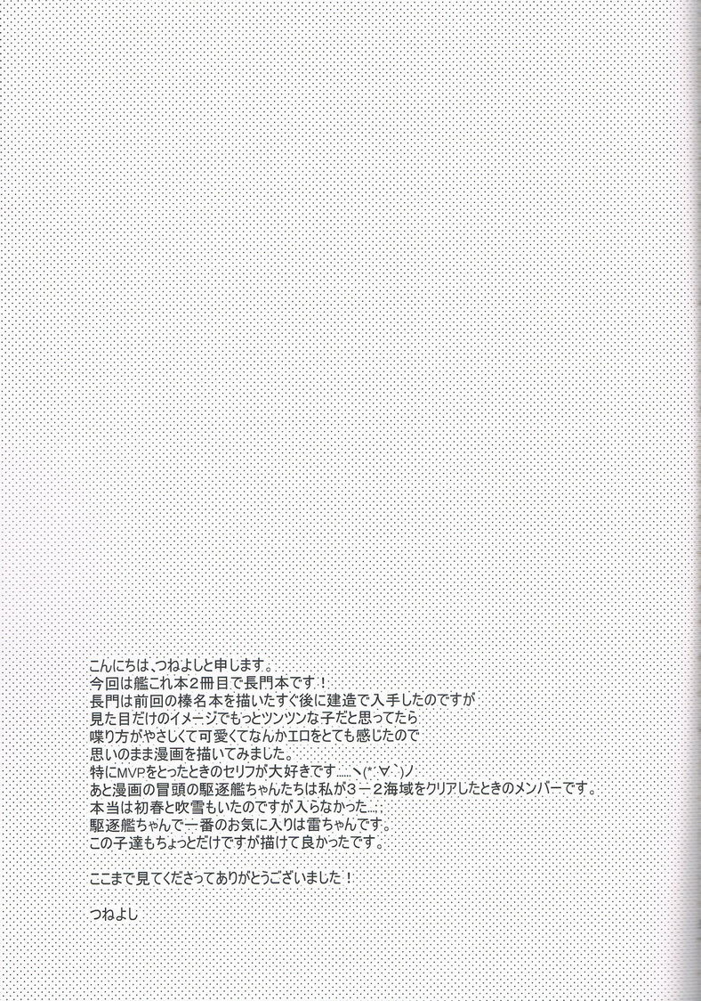 (C85) [atSD (Tsuneyoshi)] Saishuu Senkan Kanojo Nagato-gata (Kantai Collection) (C85) [atSD (つねよし)] 最終戦艦カノジョ長門型 (艦隊これくしょん -艦これ-)
