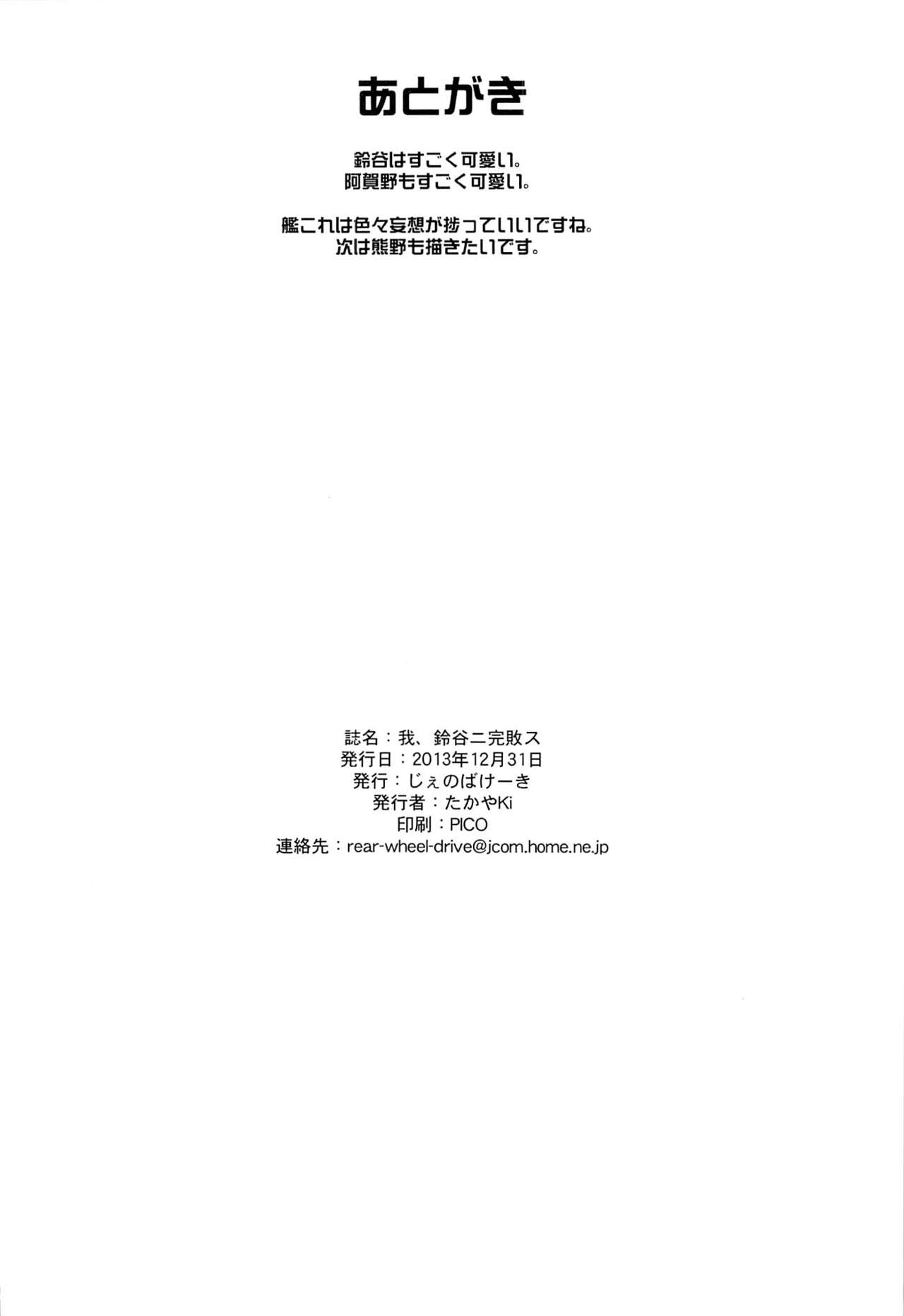 (C85) [Jenoa Cake (Takayaki)] Ware, Suzuya ni Kanpaisu (Kantai Collection) (C85) [じぇのばけーき (たかやKi)] 我、鈴谷ニ完敗ス (艦隊これくしょん-艦これ-)